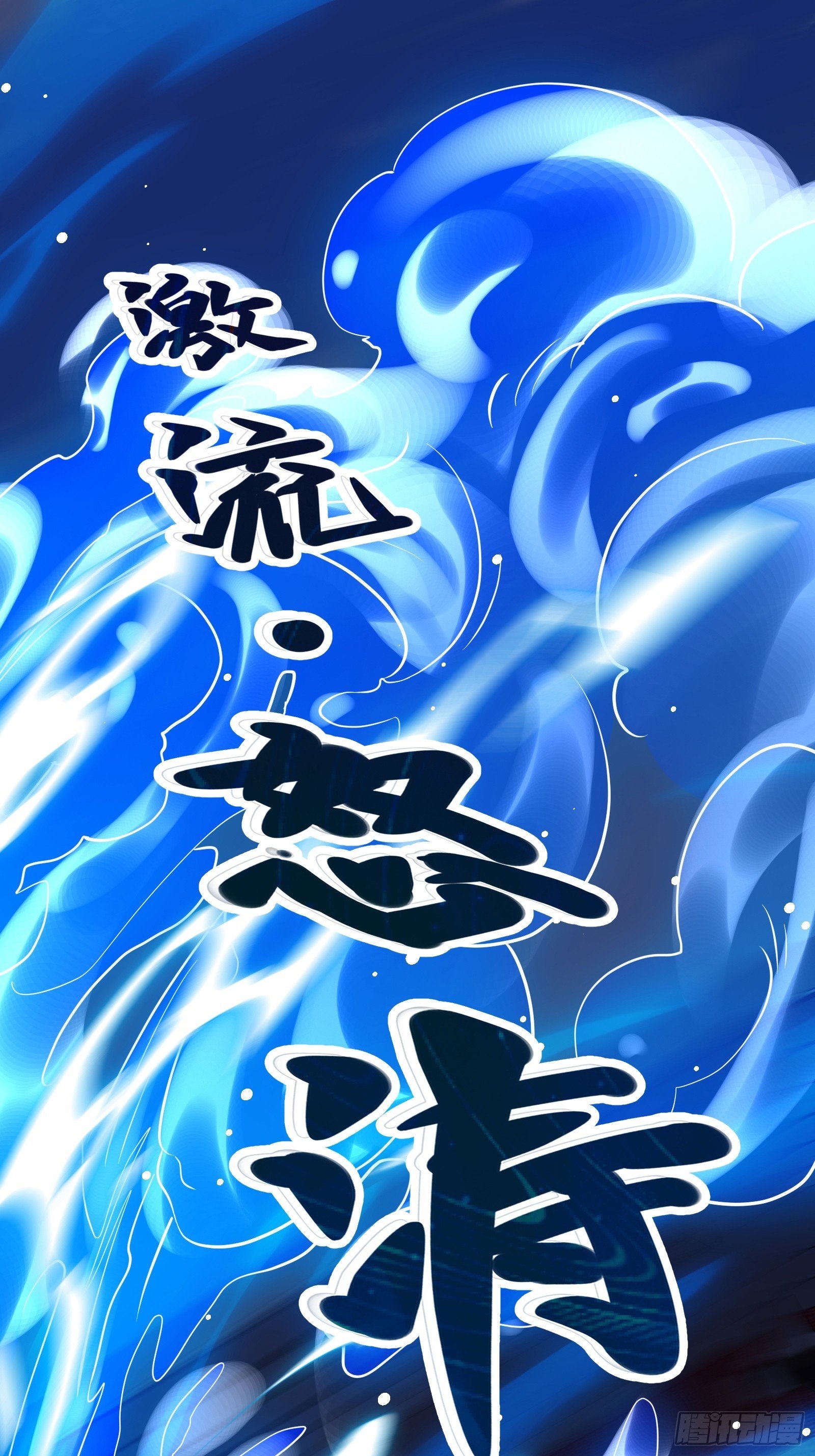 第18话 菲兹·进化！