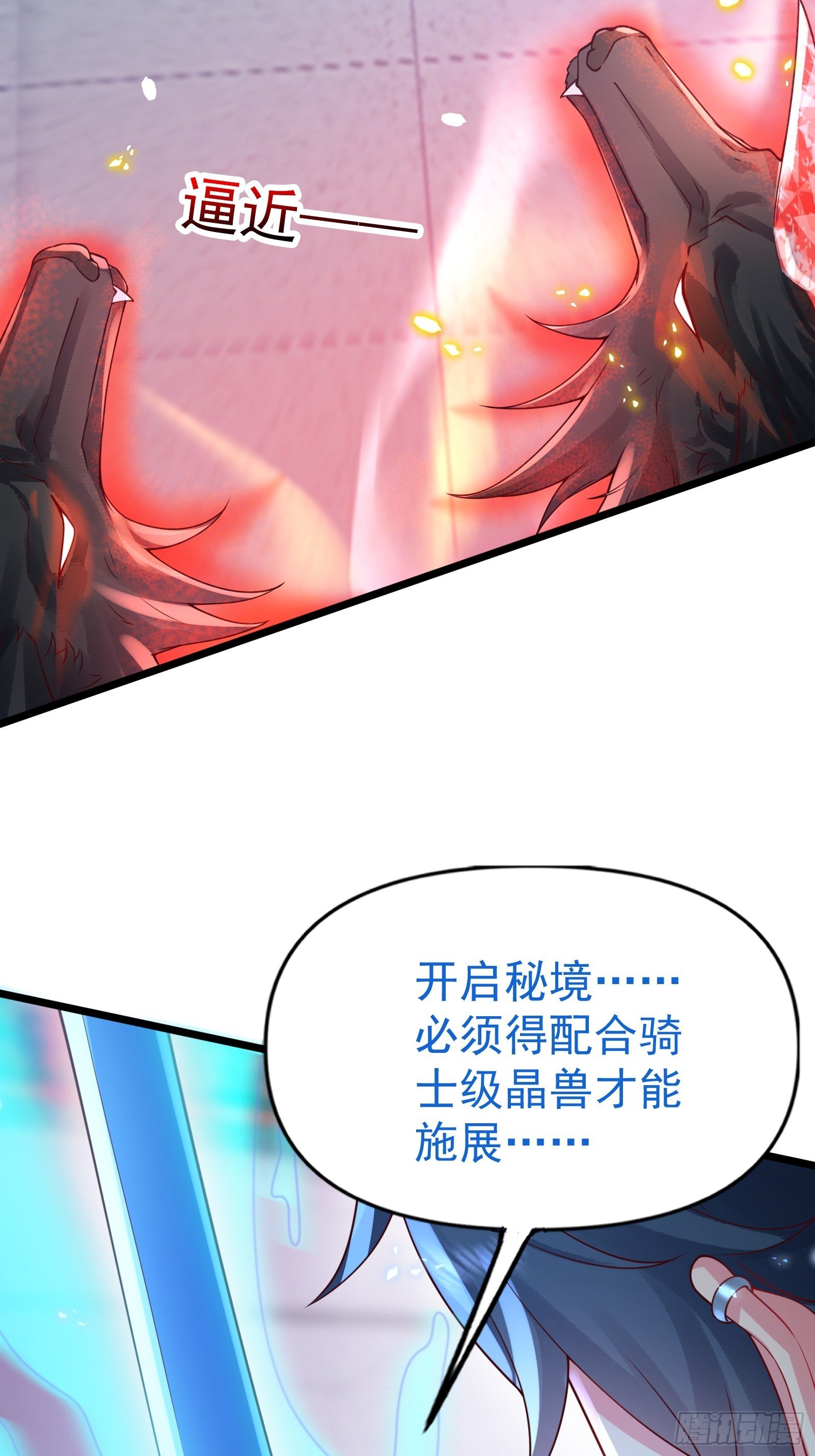 第18话 菲兹·进化！