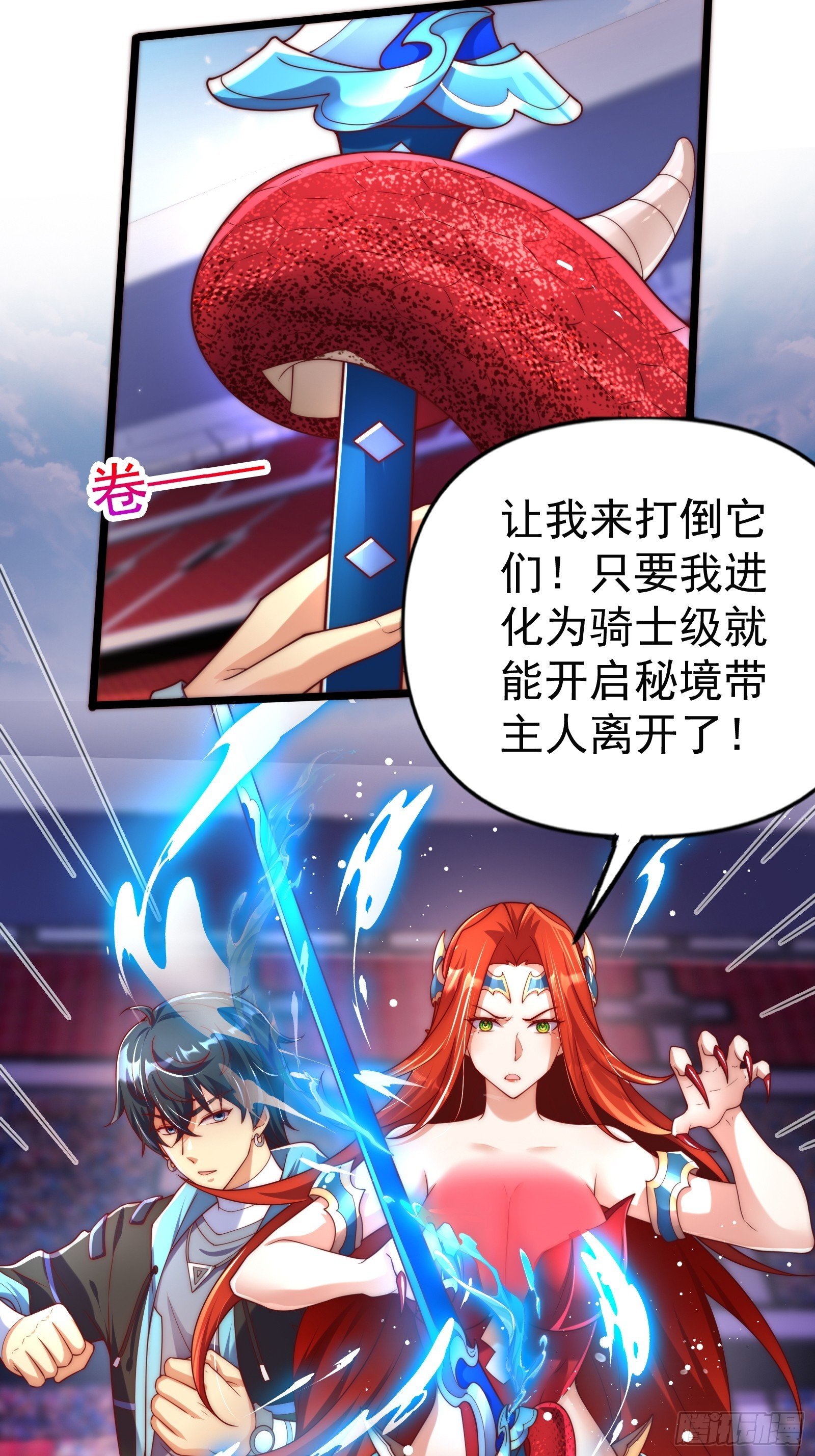 第18话 菲兹·进化！