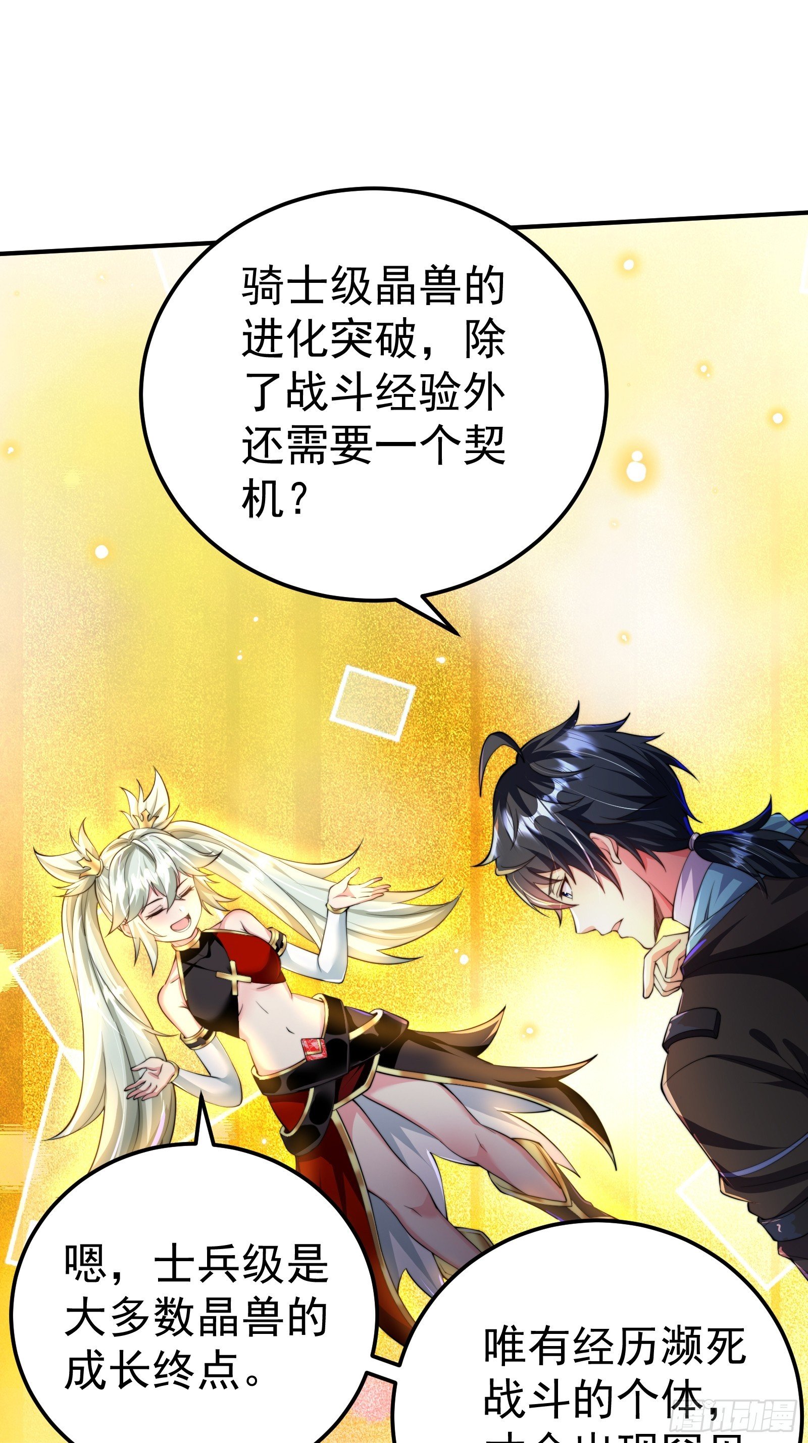 第18话 菲兹·进化！
