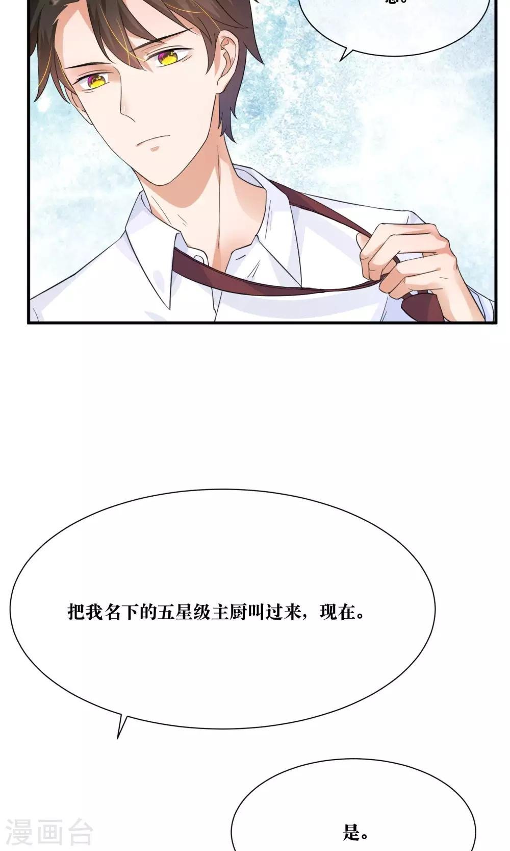 第13话 总裁大人学做饭