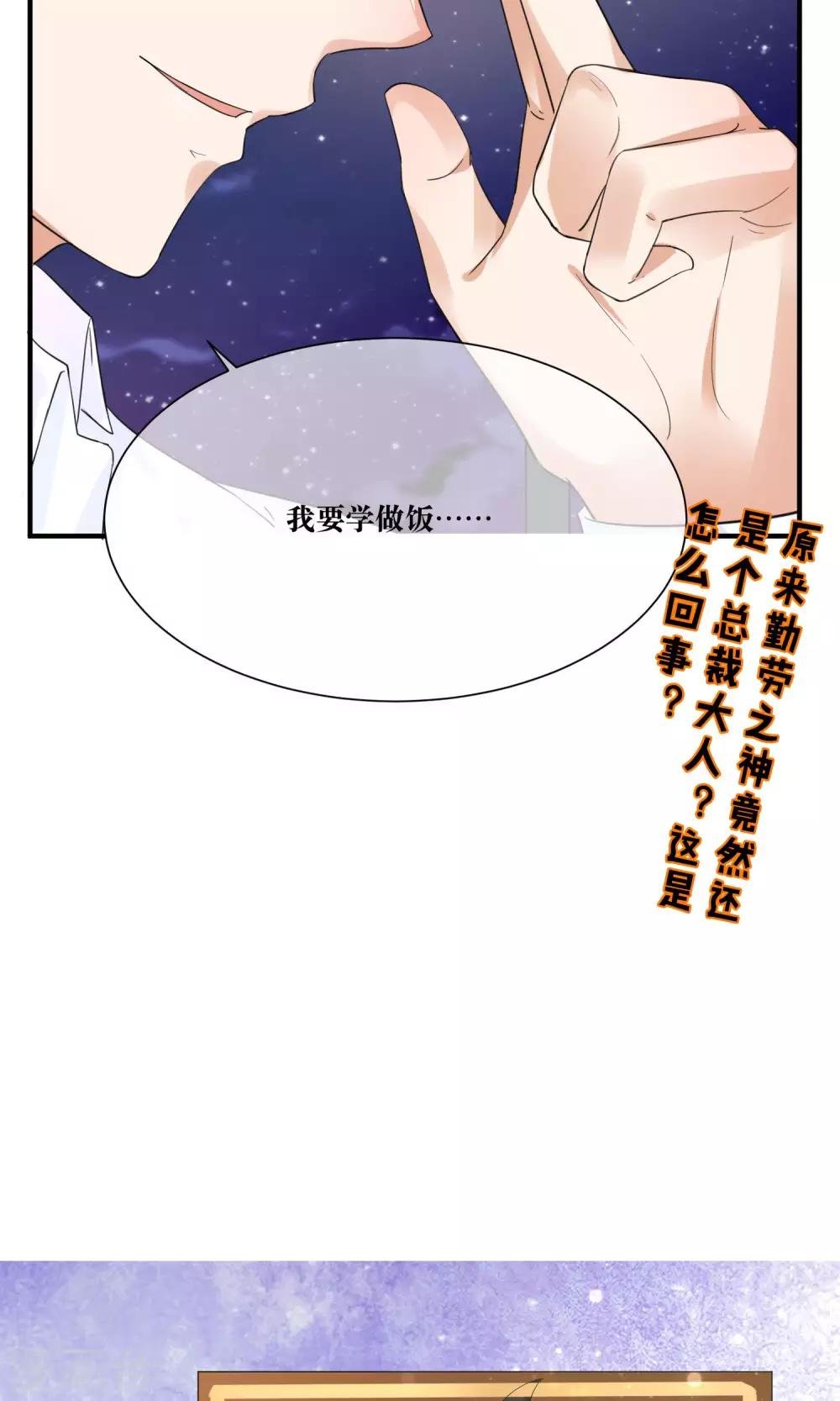 第13话 总裁大人学做饭