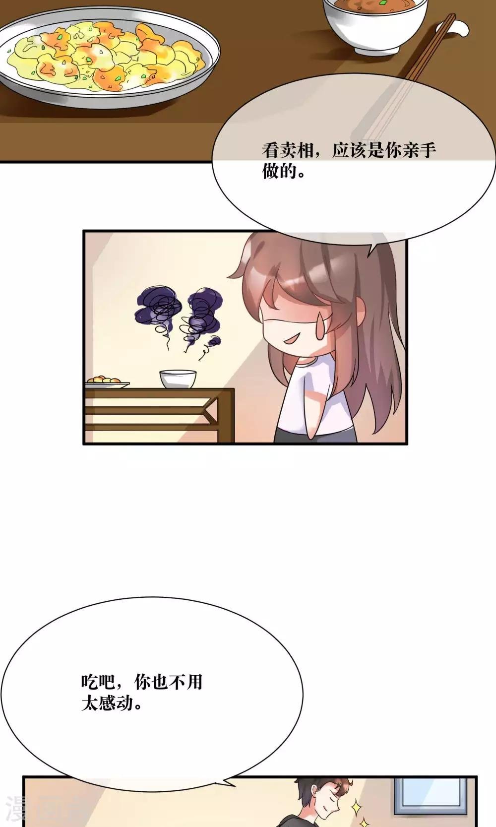 第14话 总裁大人亲下厨