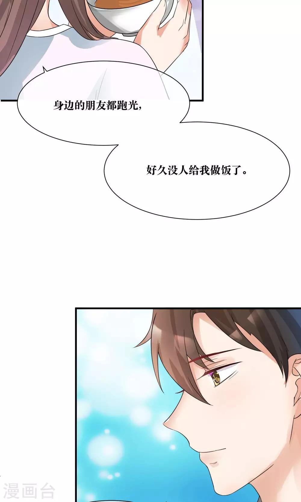 第14话 总裁大人亲下厨