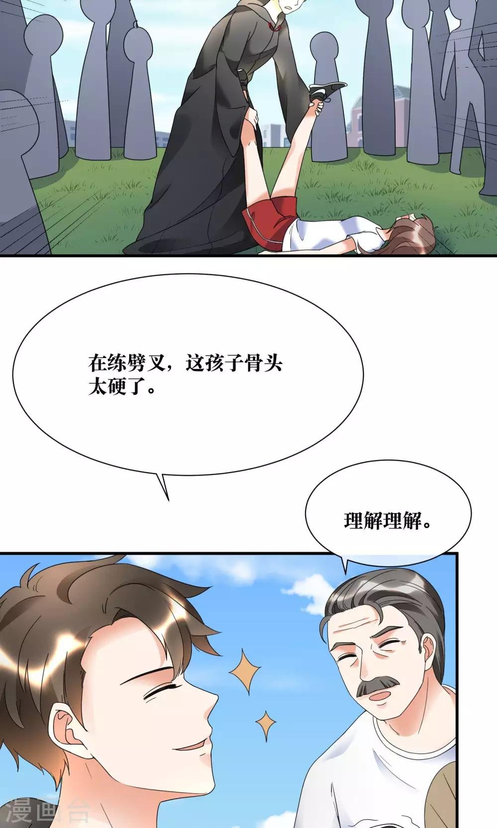 第17话 哥哥教你劈叉