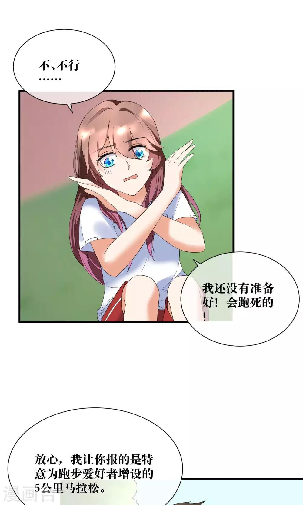 第18话 来跑马拉松吧！