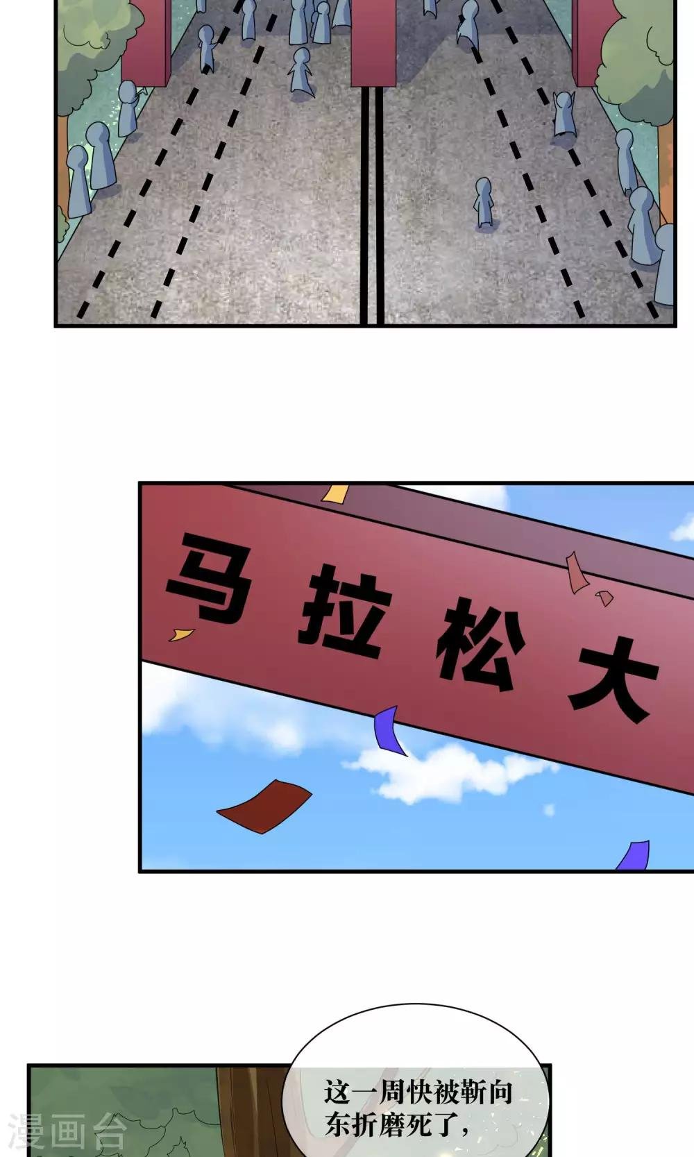 第18话 来跑马拉松吧！