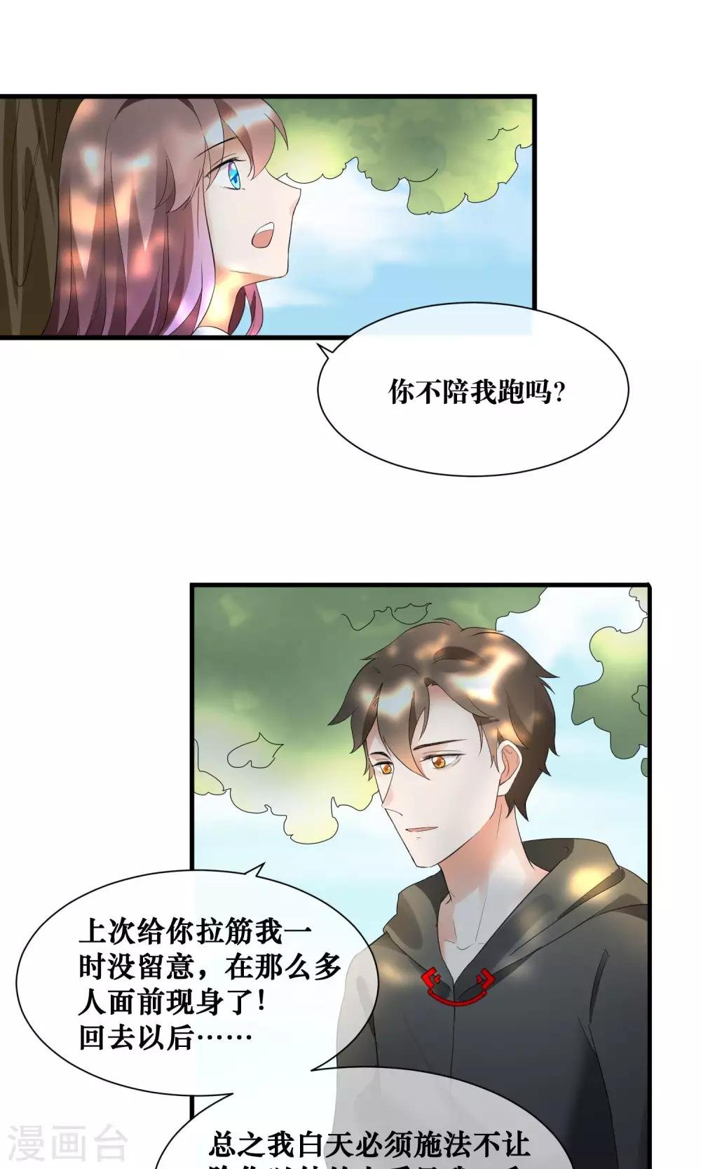 第18话 来跑马拉松吧！