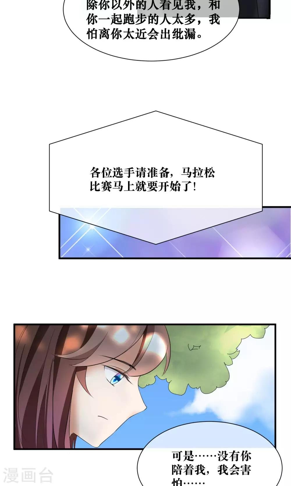 第18话 来跑马拉松吧！