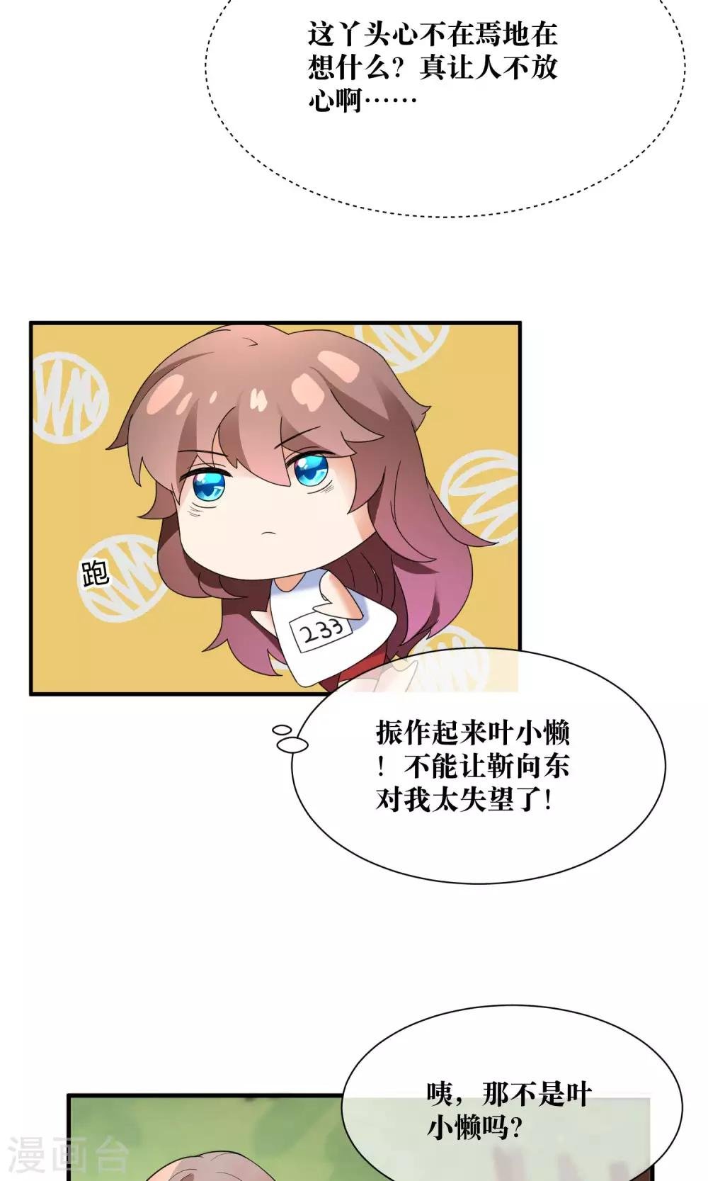 第18话 来跑马拉松吧！