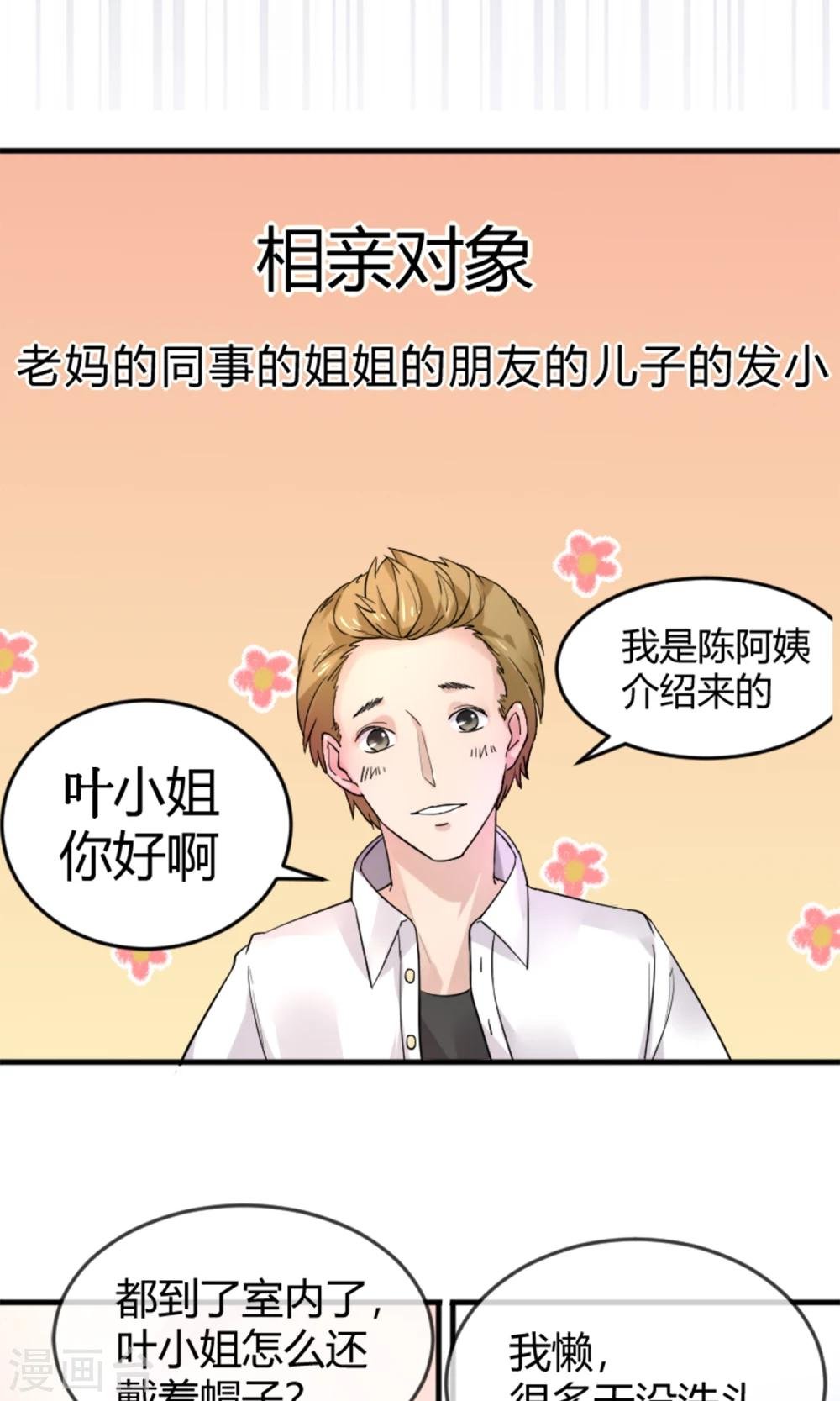 第1话 懒的连神仙都看不下去