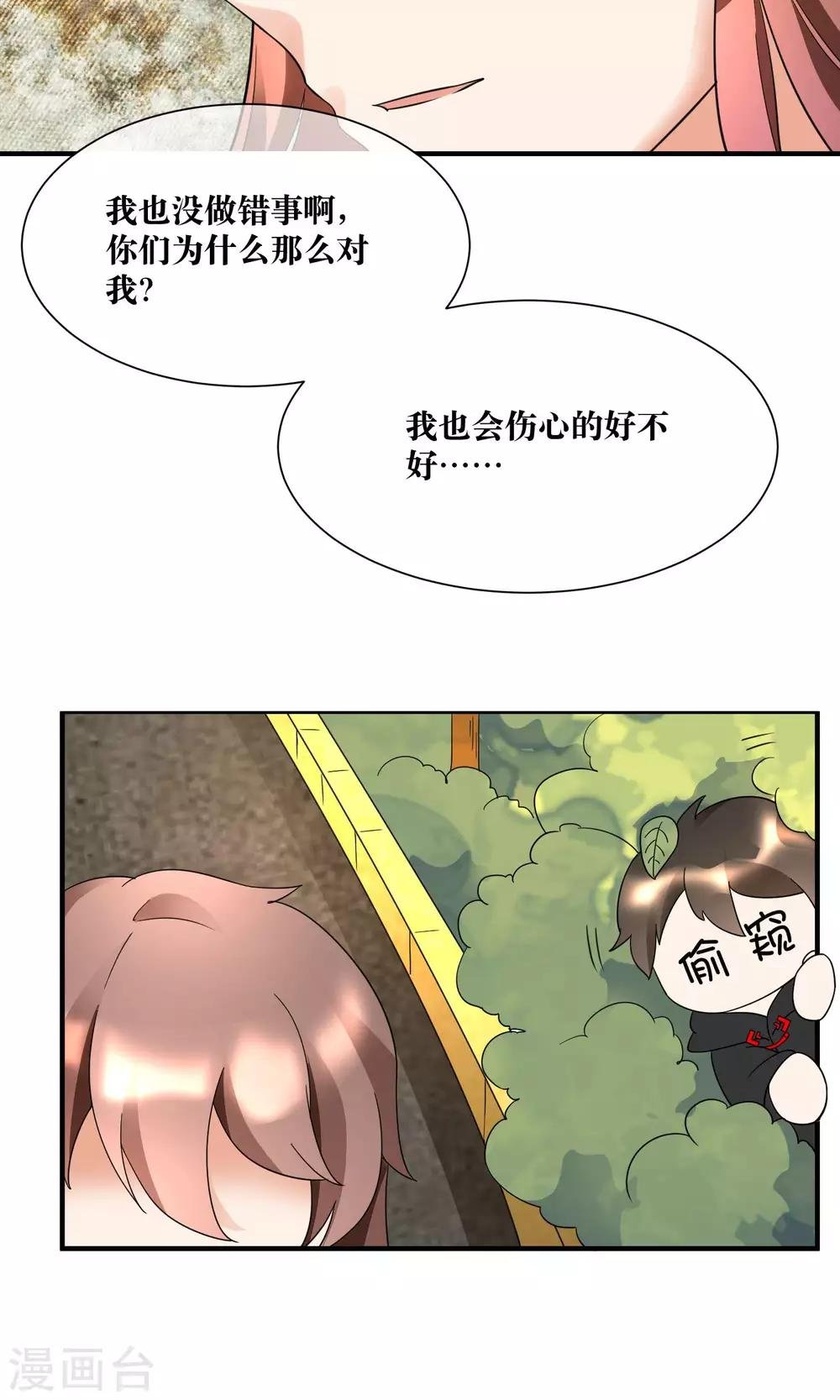 第19话 暗中小人