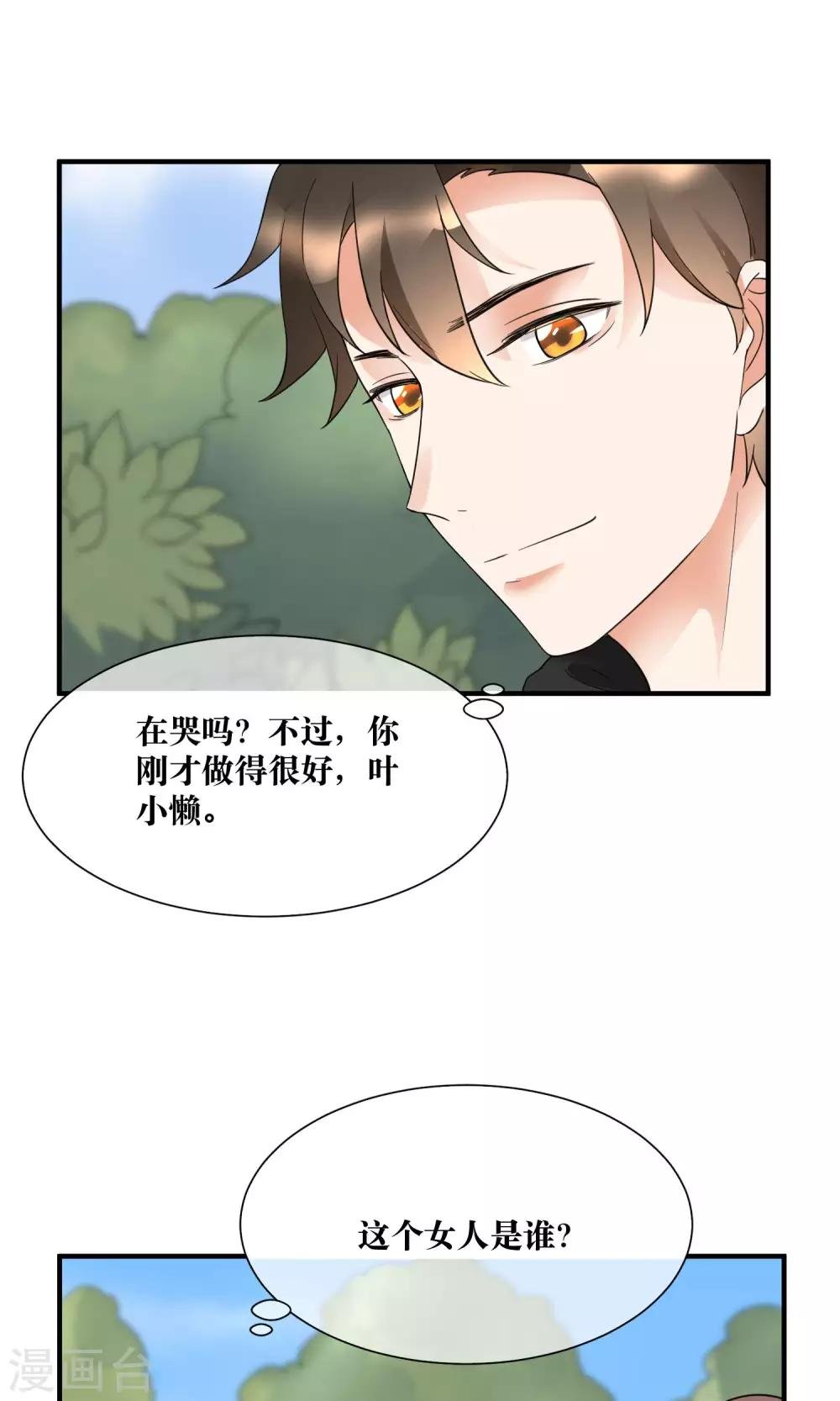 第19话 暗中小人