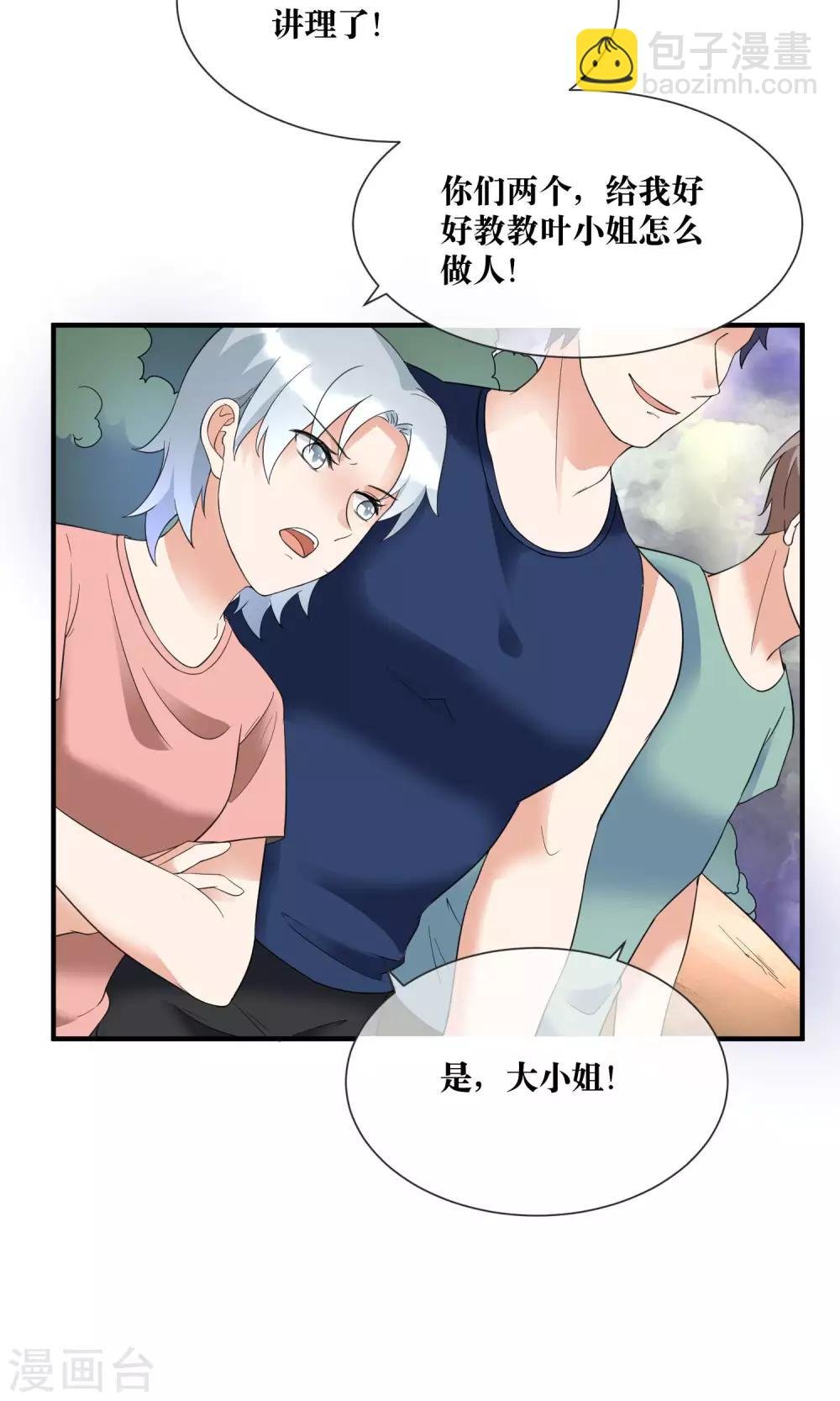 第20话 总裁救美