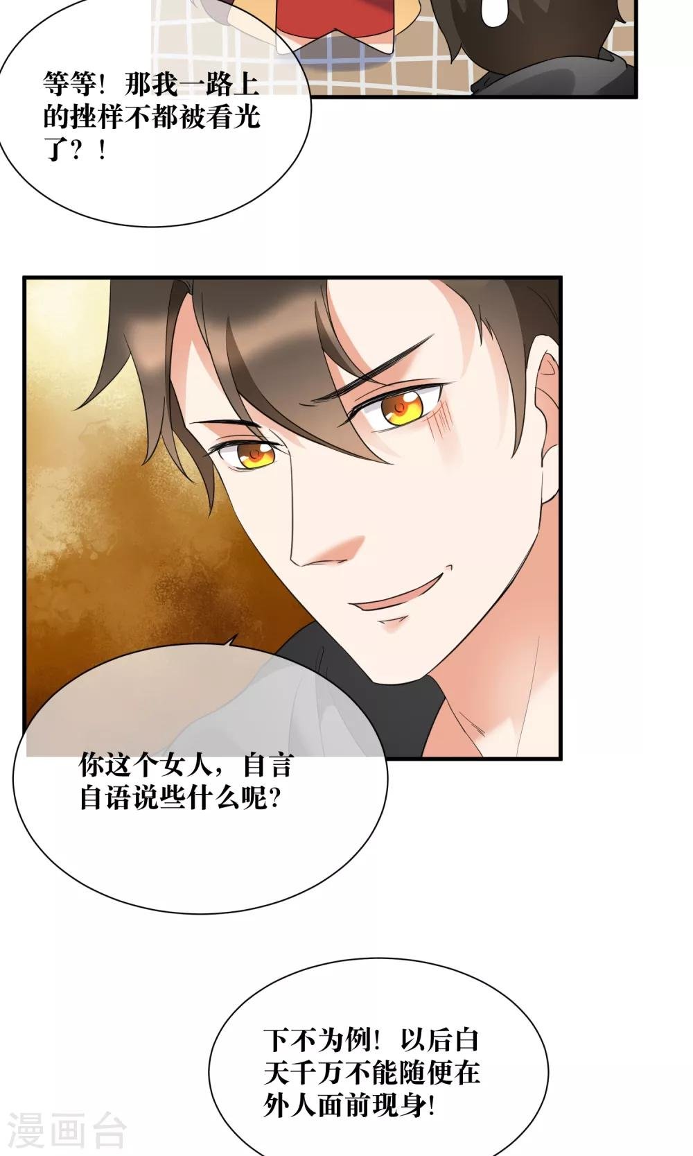 第22话 你这个善变的女人!