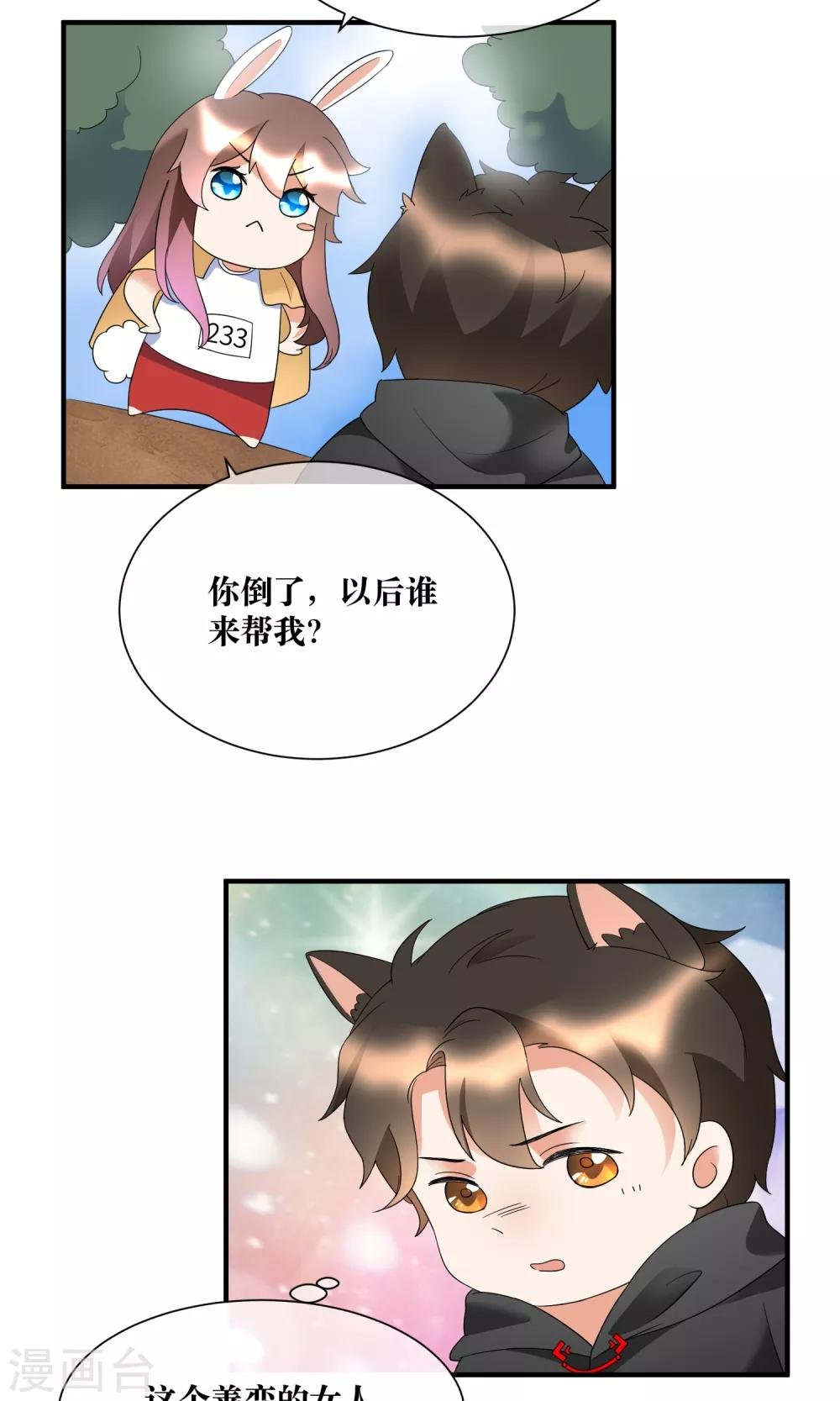 第22话 你这个善变的女人!