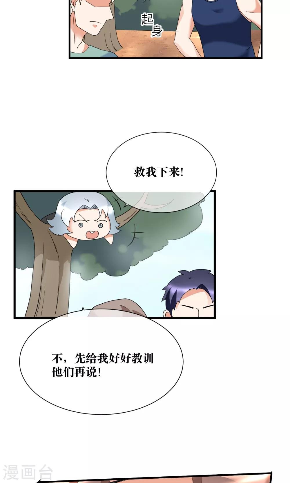 第22话 你这个善变的女人!