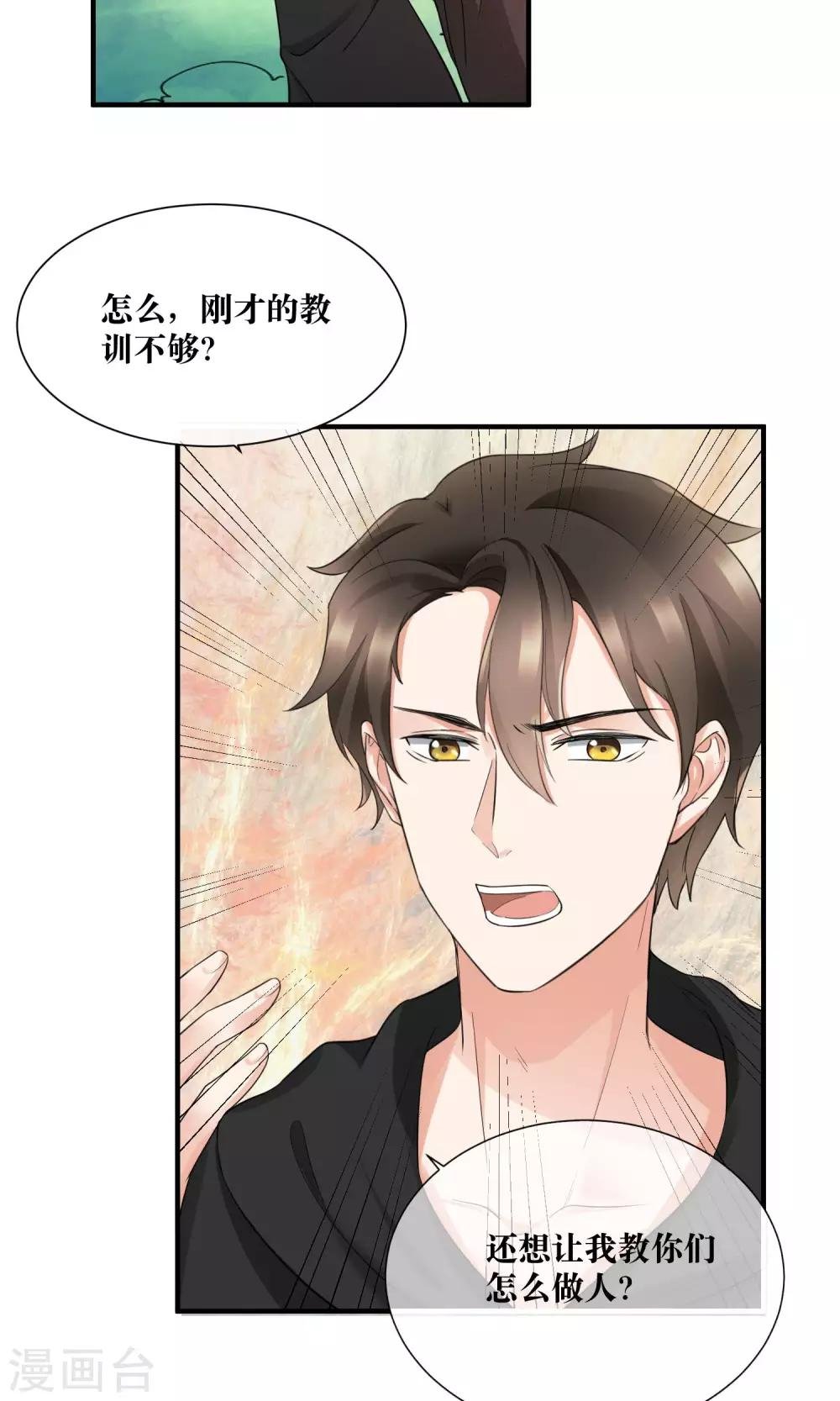 第23话 喜欢你心狠手辣的样子