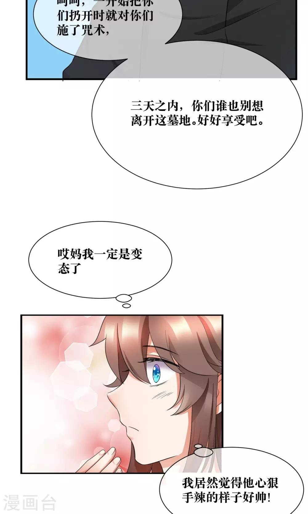 第23话 喜欢你心狠手辣的样子