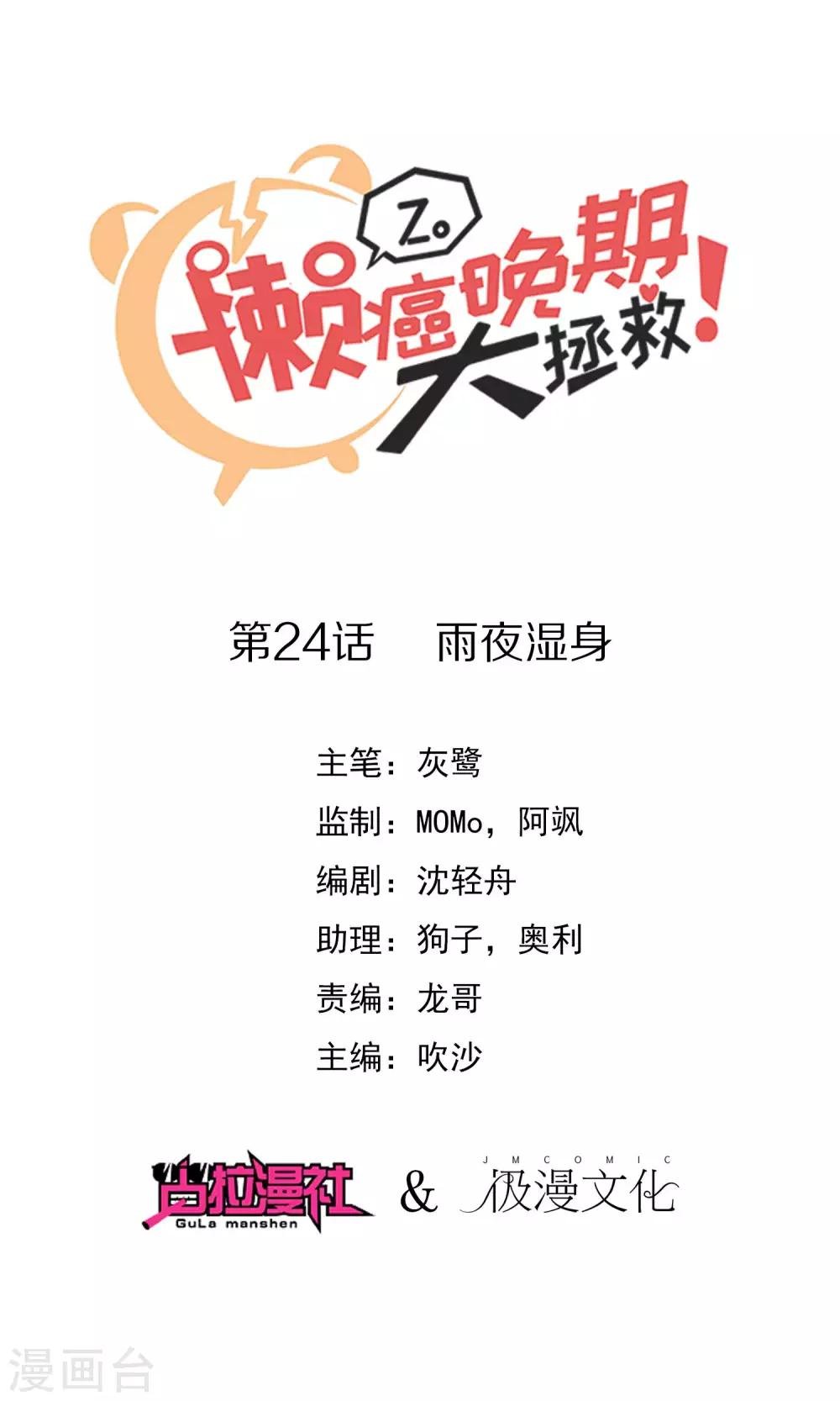 第24话 雨夜湿身