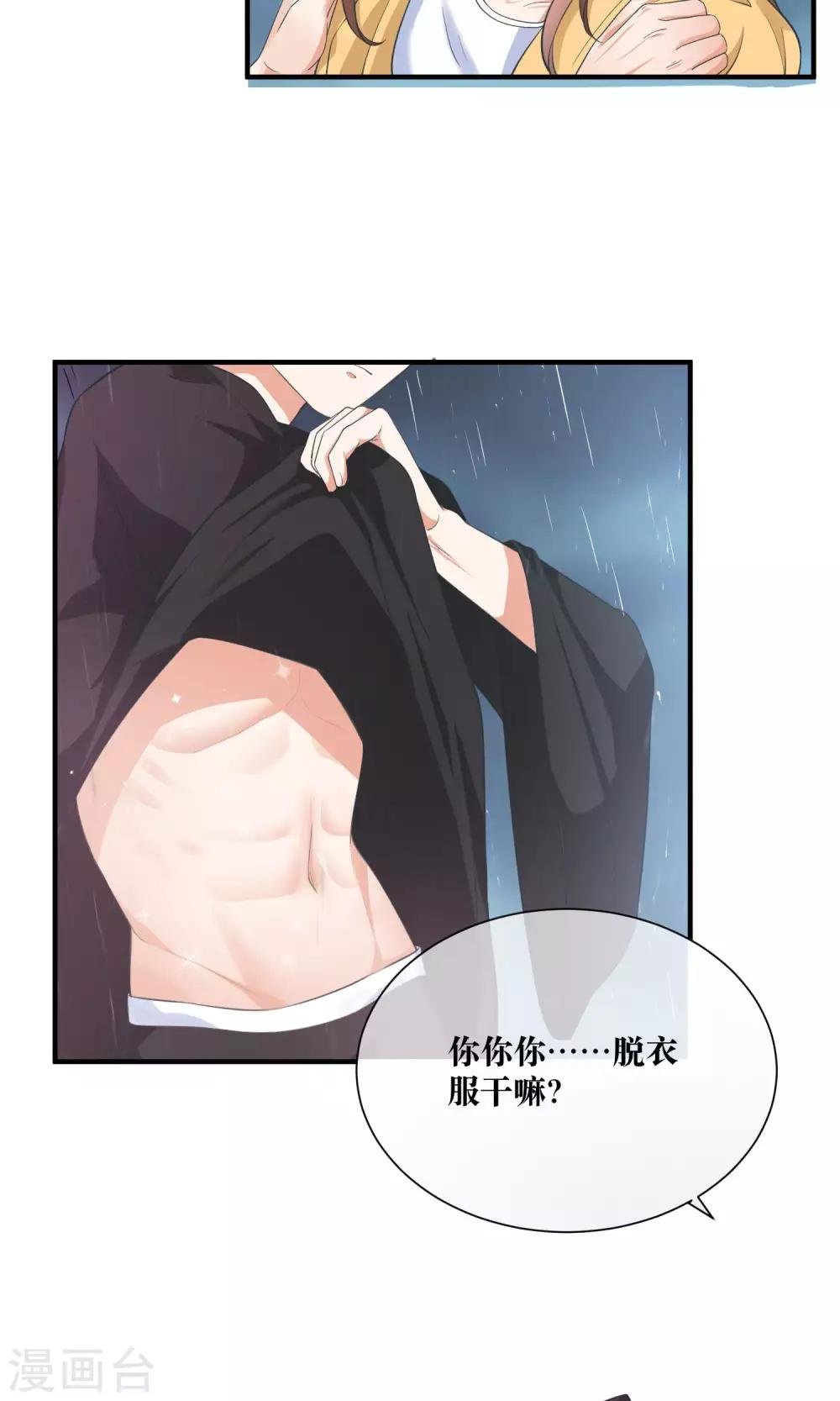 第24话 雨夜湿身