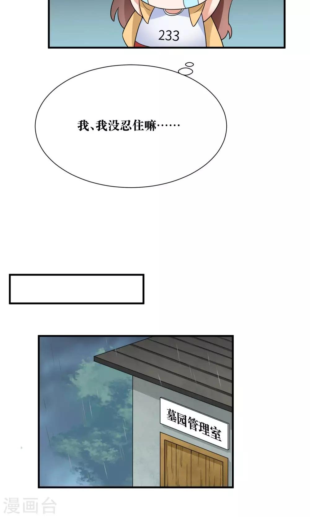 第24话 雨夜湿身