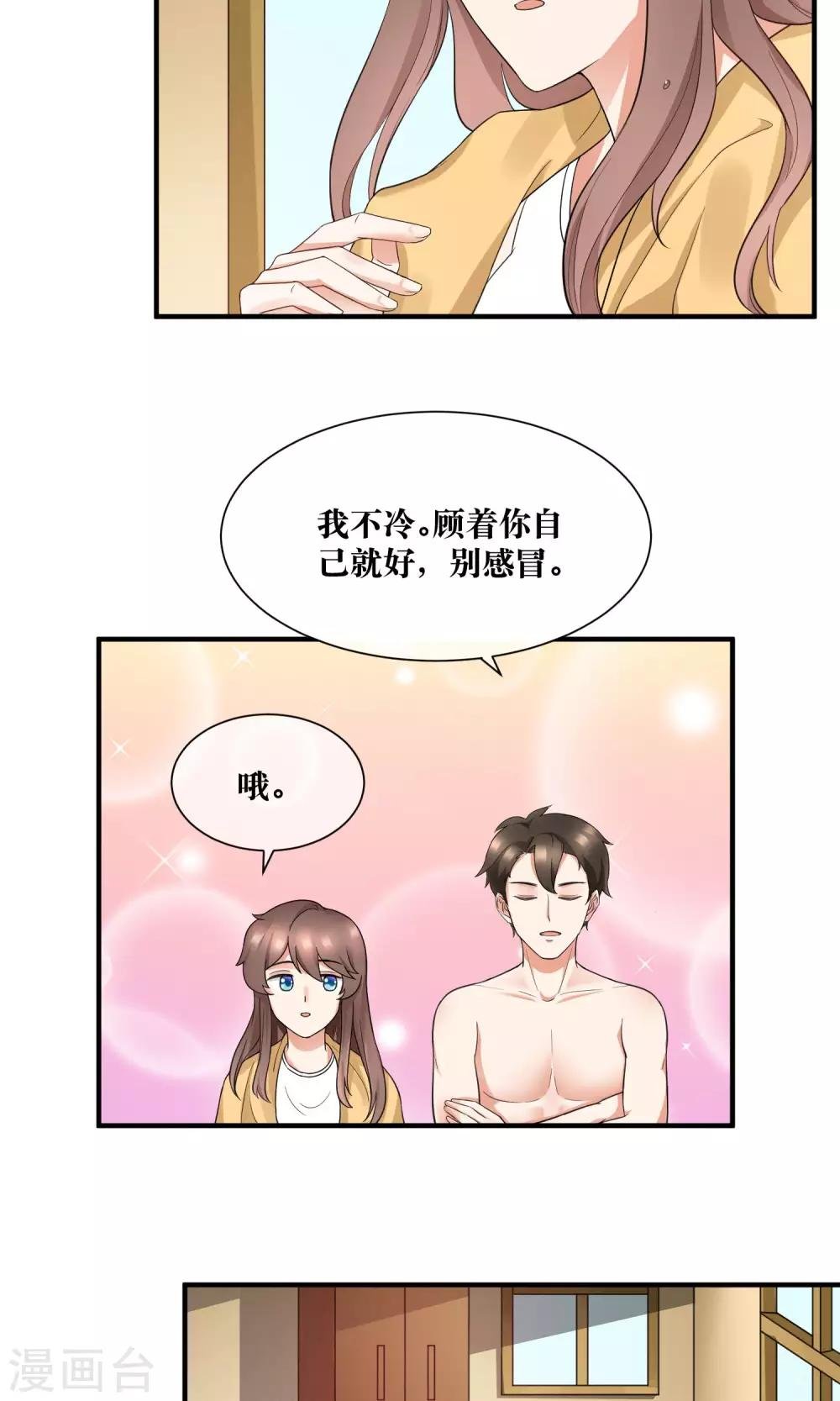 第24话 雨夜湿身