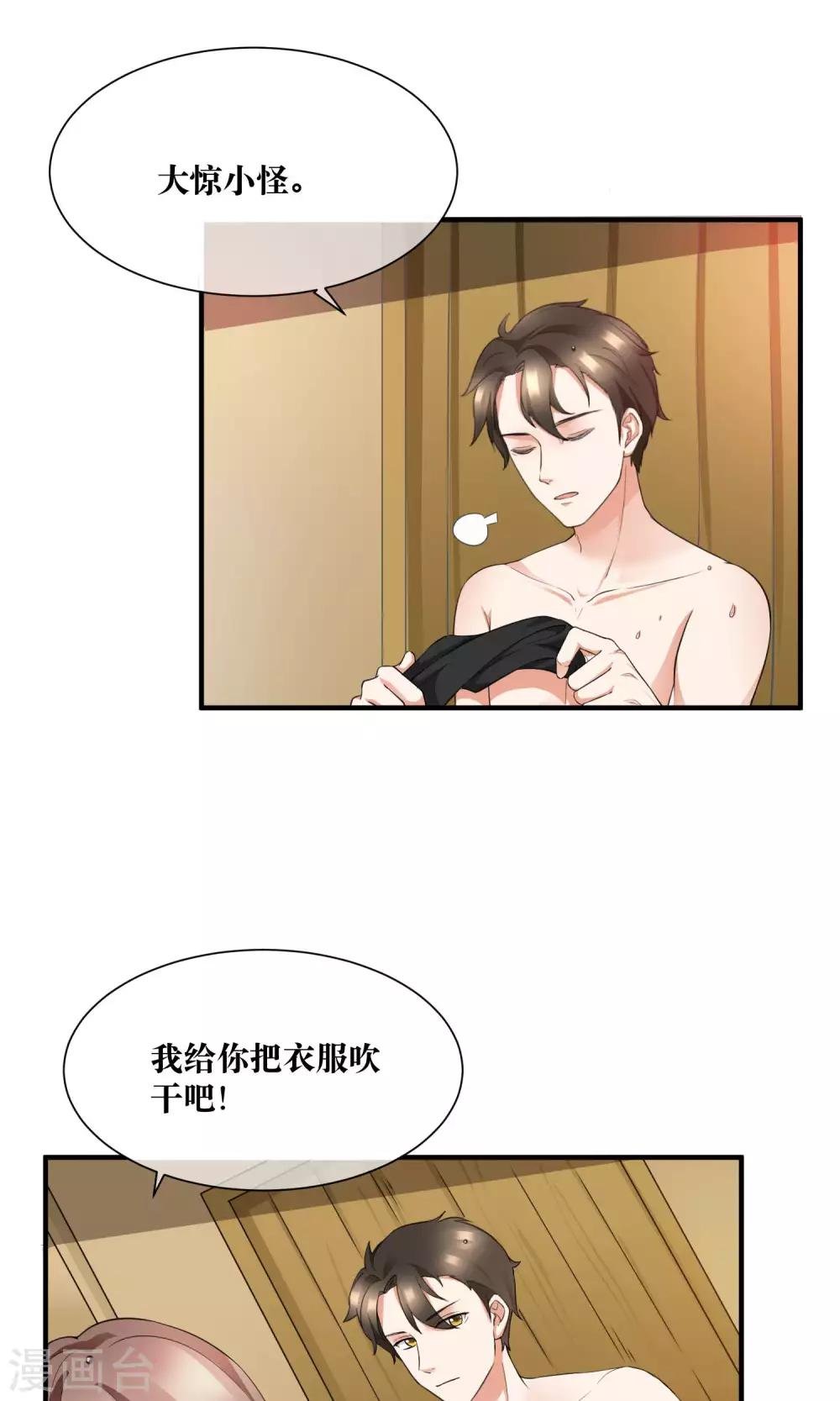 第25话 你是我的第一个男人