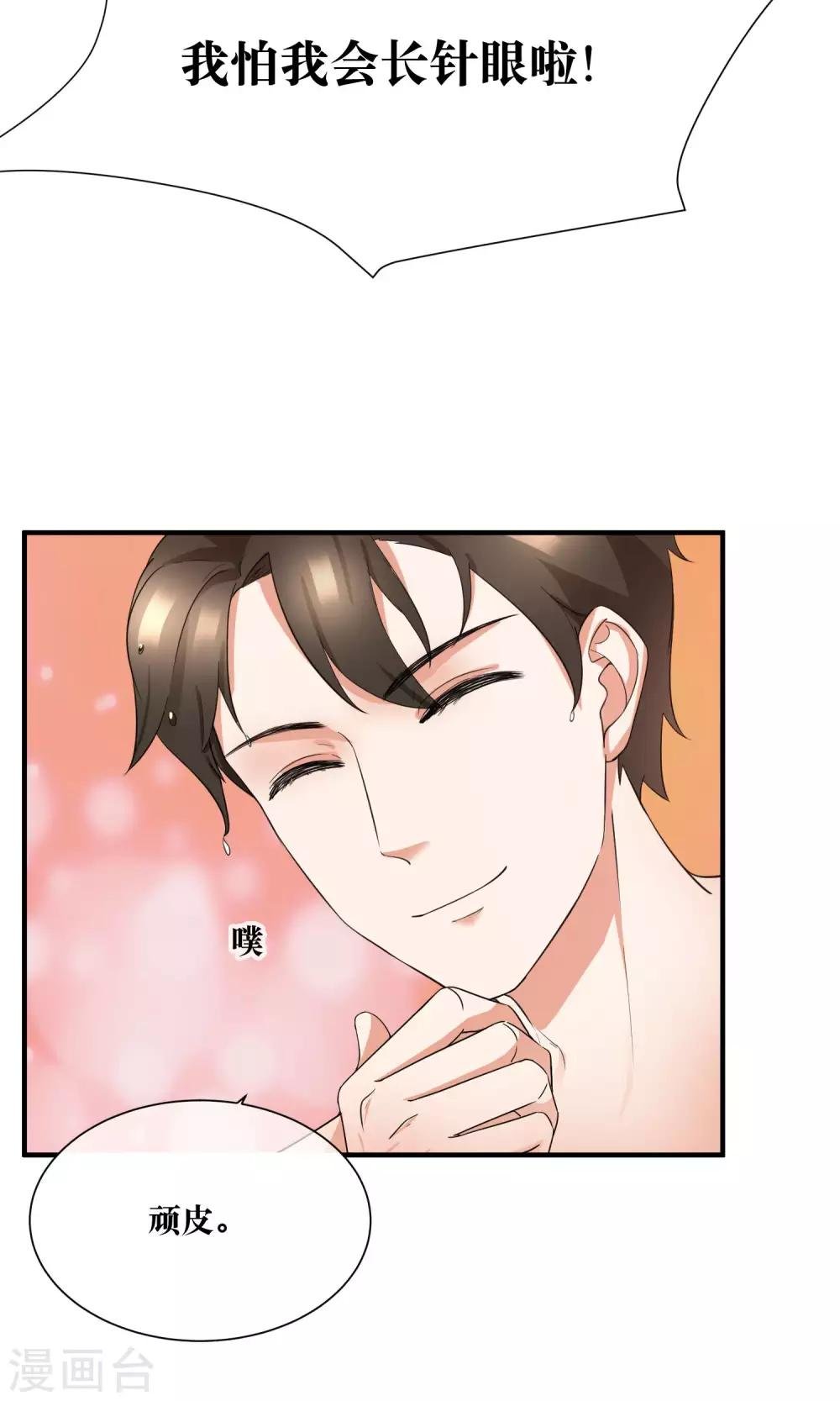 第25话 你是我的第一个男人