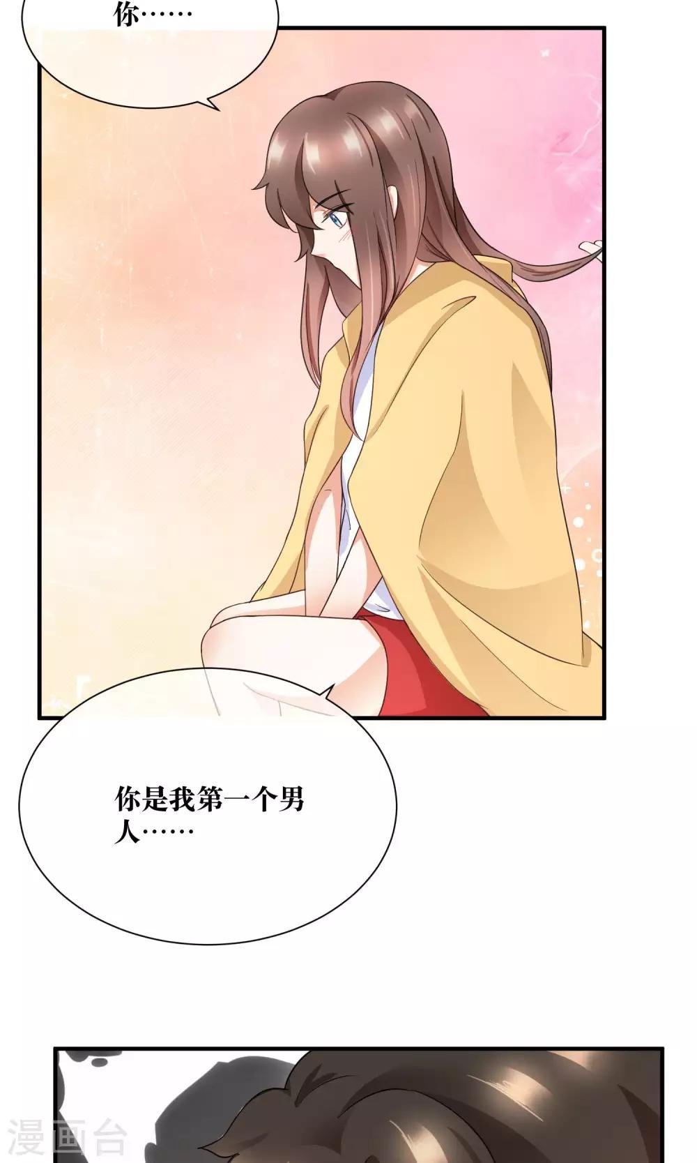 第25话 你是我的第一个男人