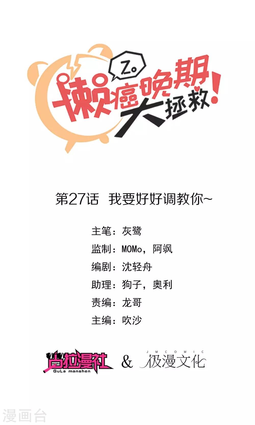 第27话 我要好好调教你~