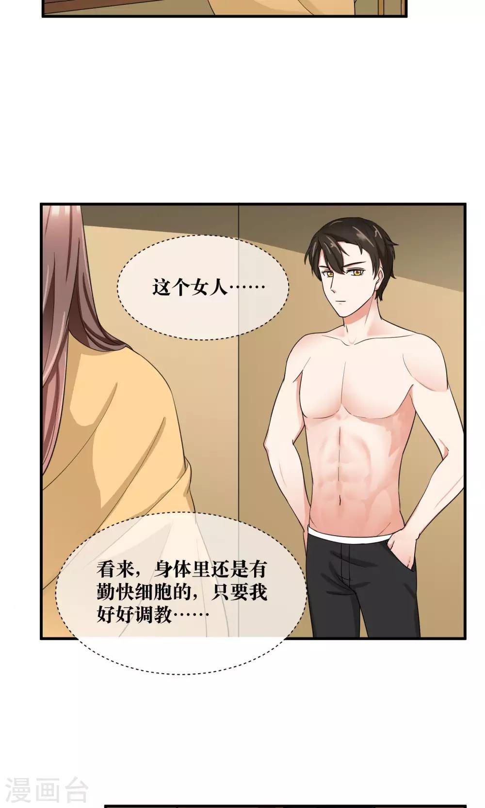 第27话 我要好好调教你~