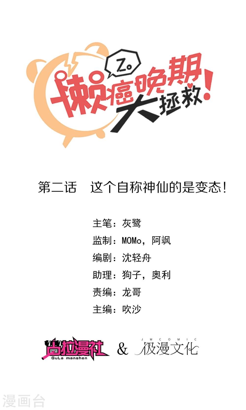 第2话 这个自称神仙的是变态！