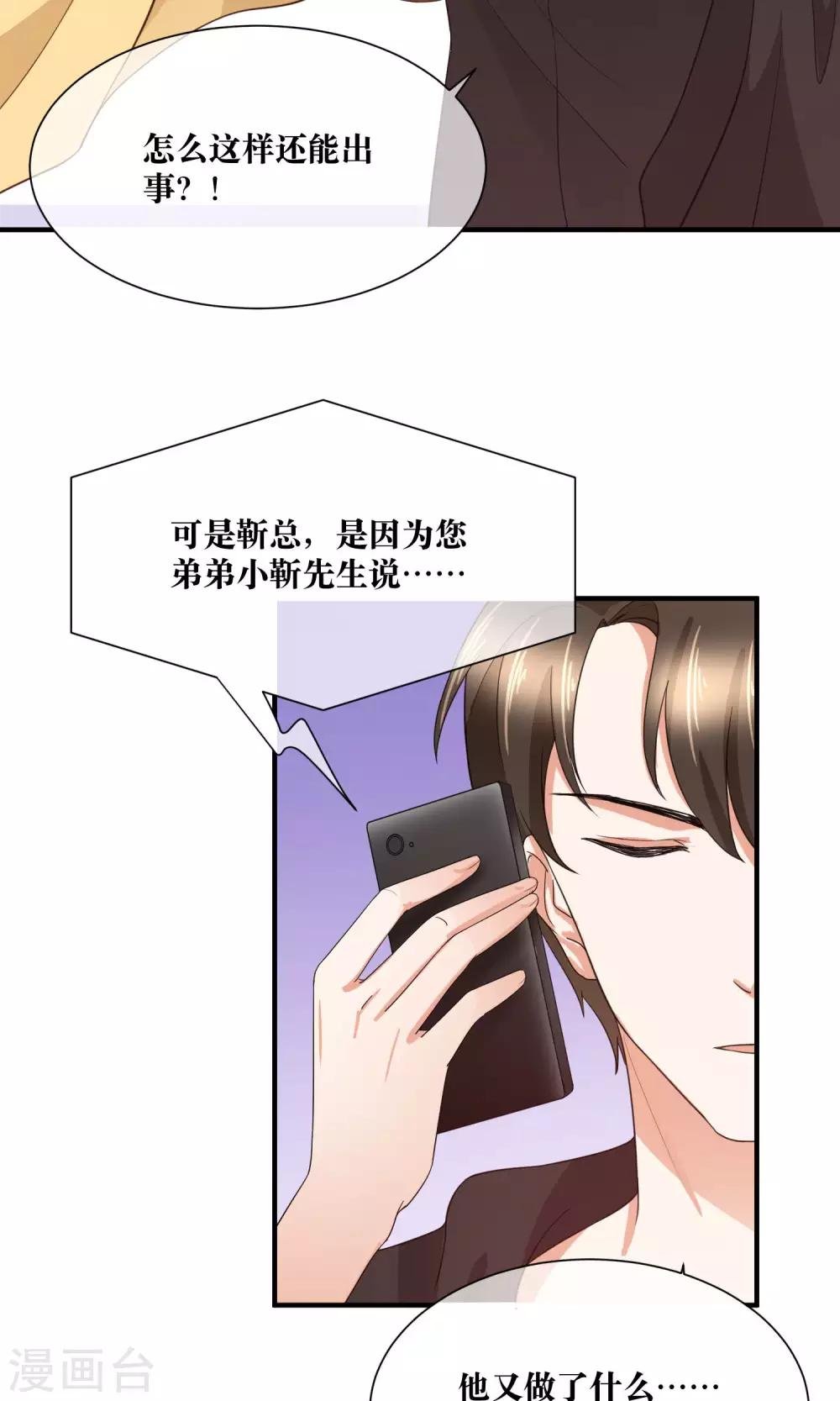 第29话 我越来越在意他