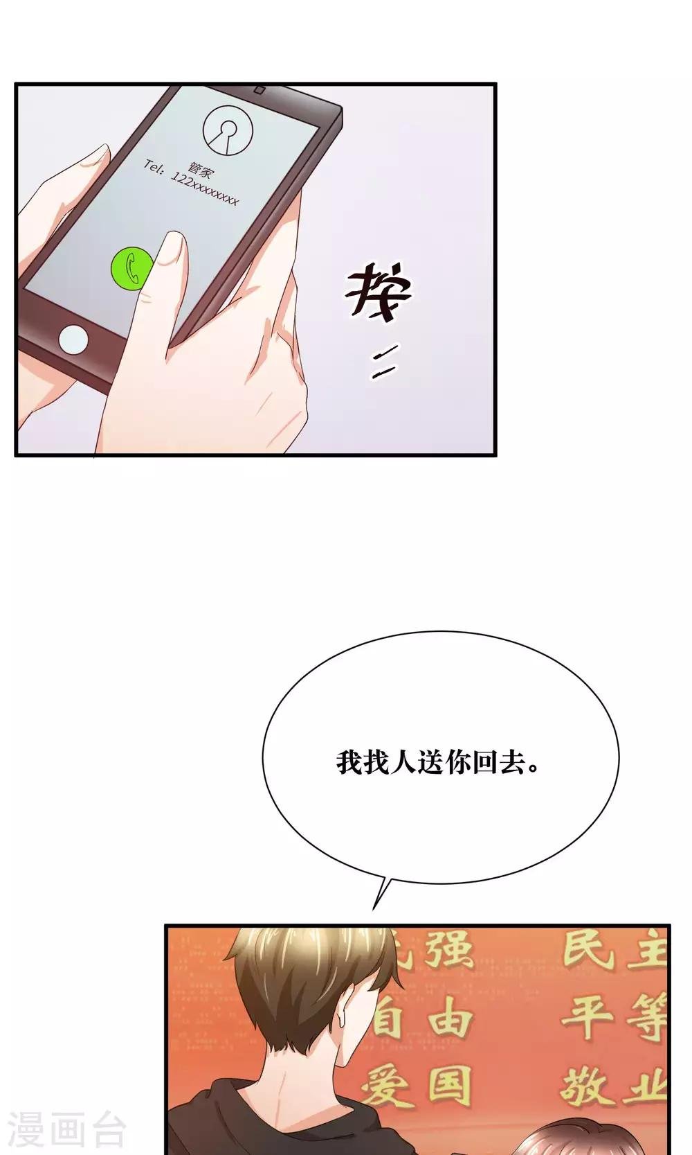 第29话 我越来越在意他