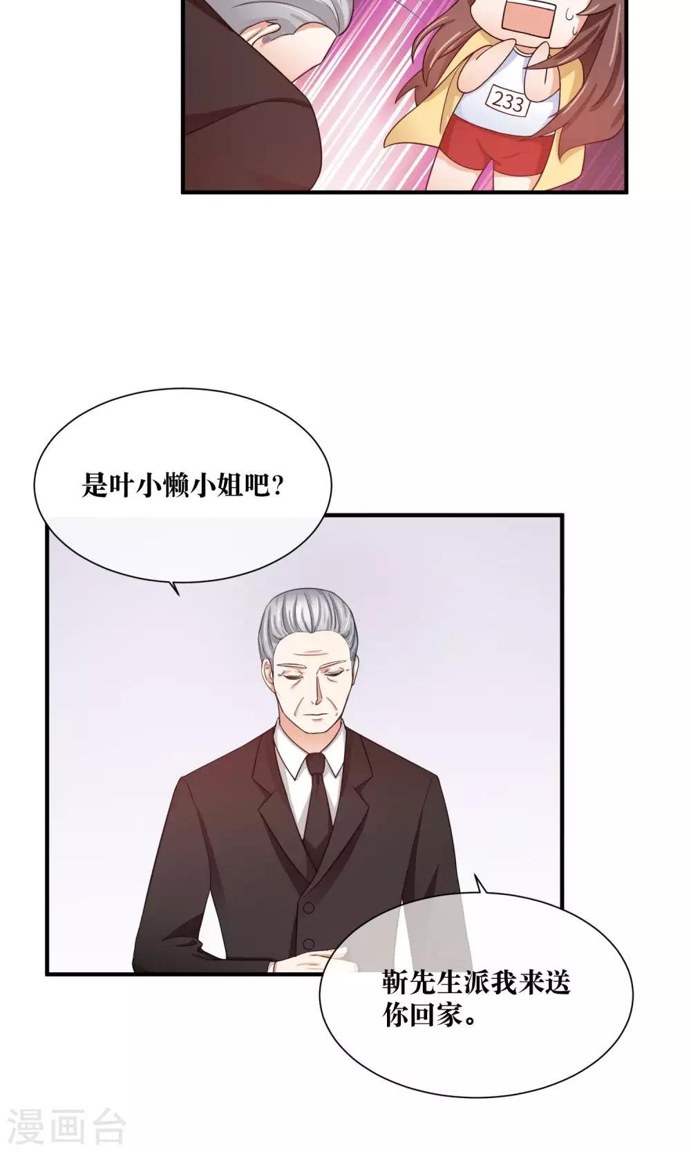 第29话 我越来越在意他