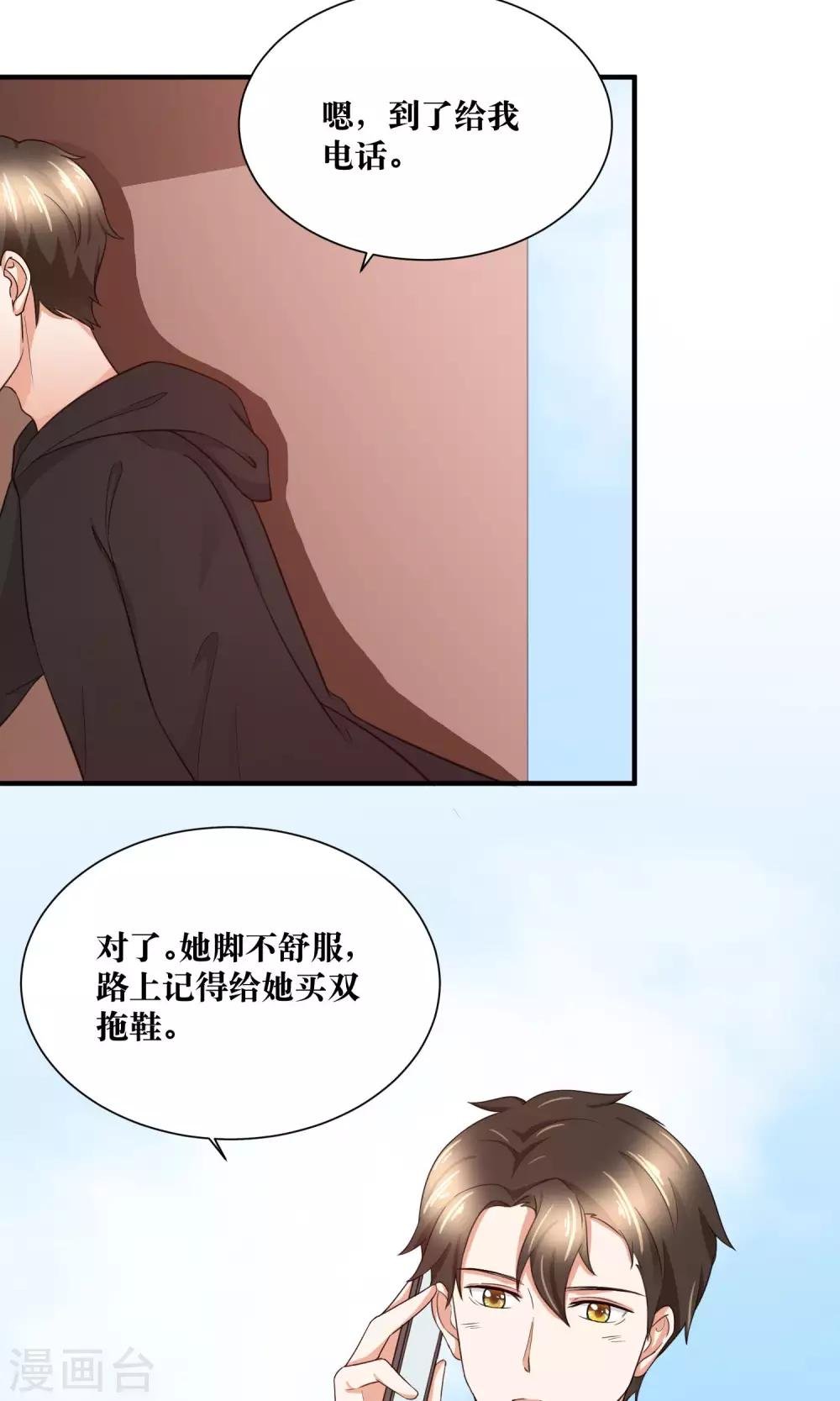 第29话 我越来越在意他