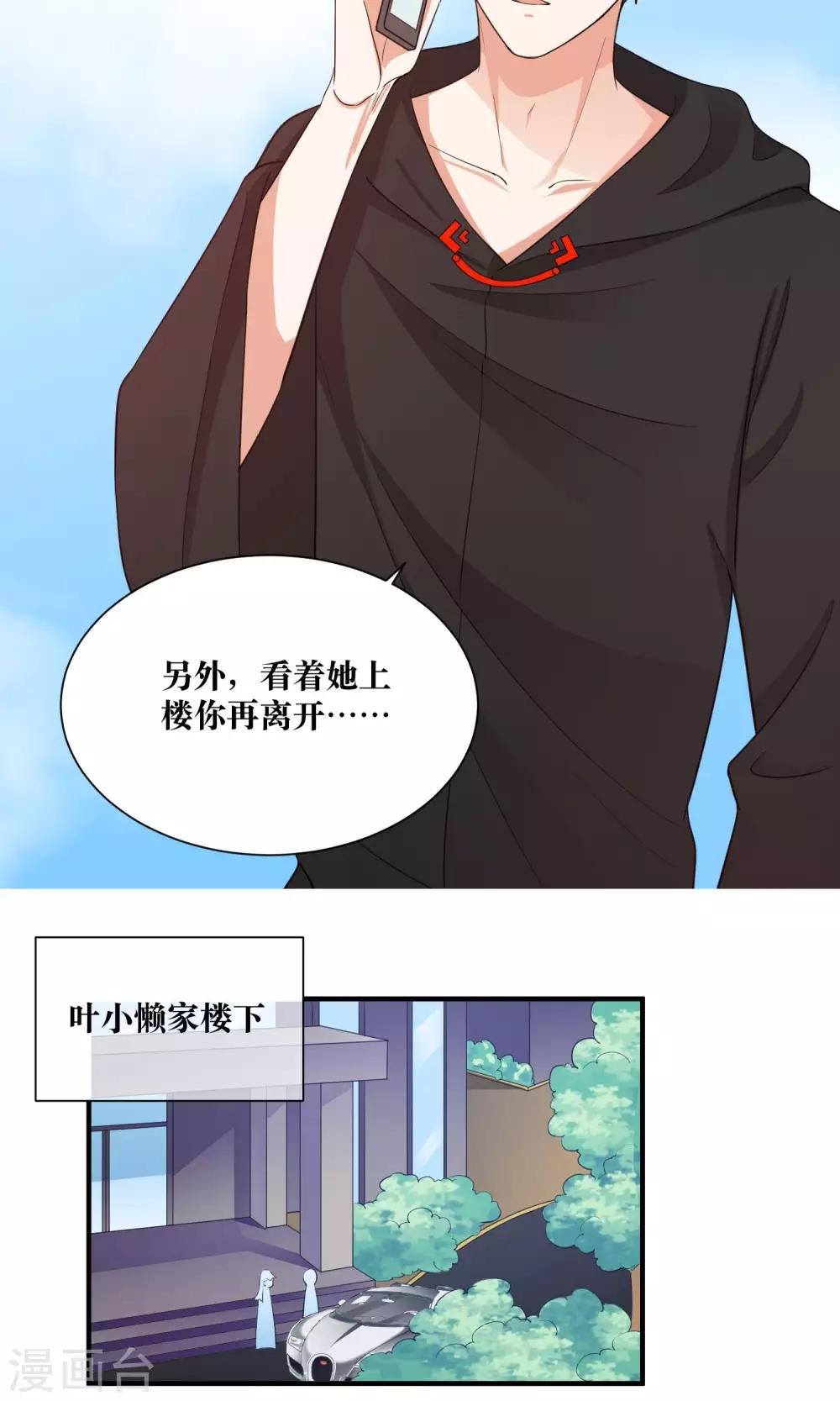 第29话 我越来越在意他