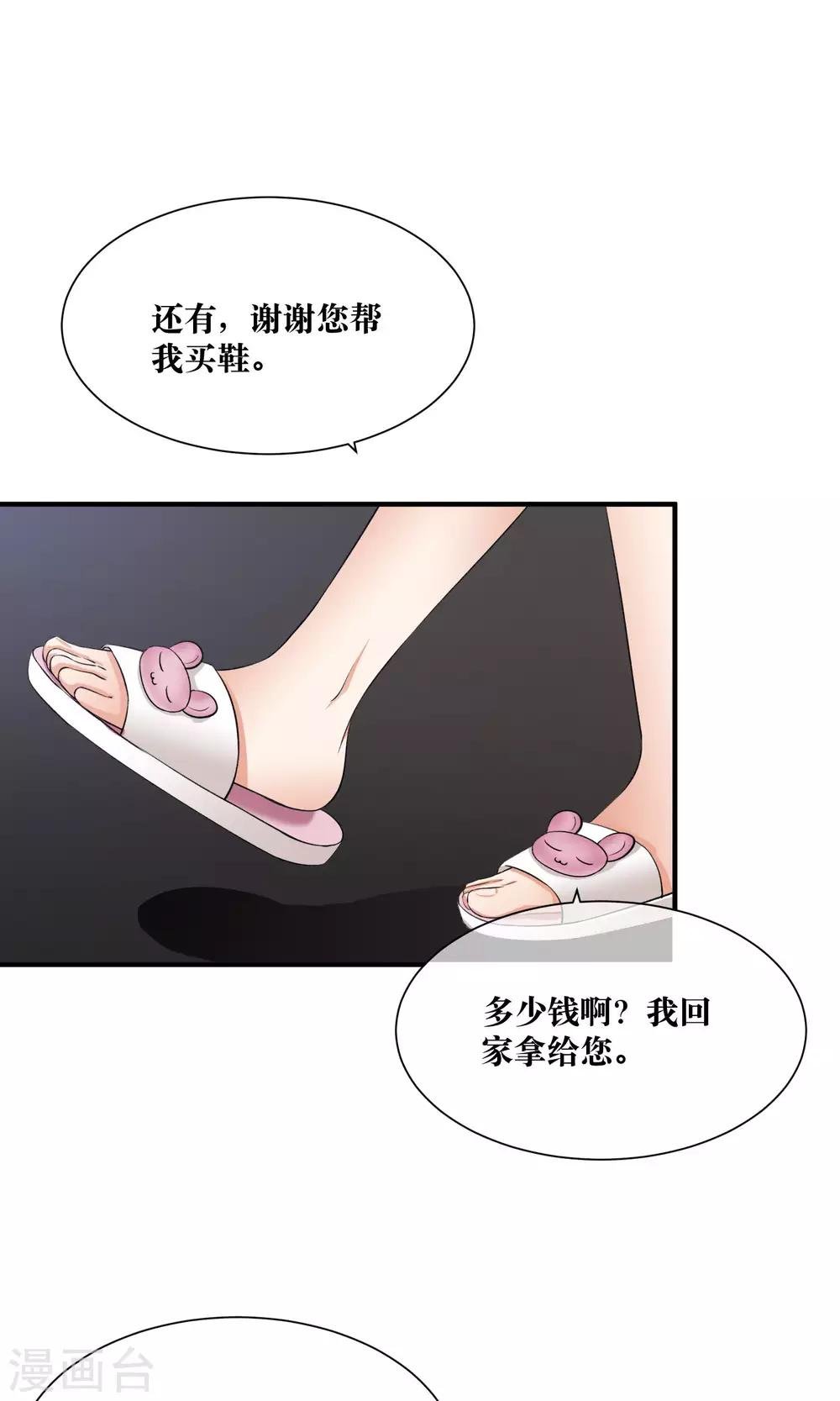 第29话 我越来越在意他