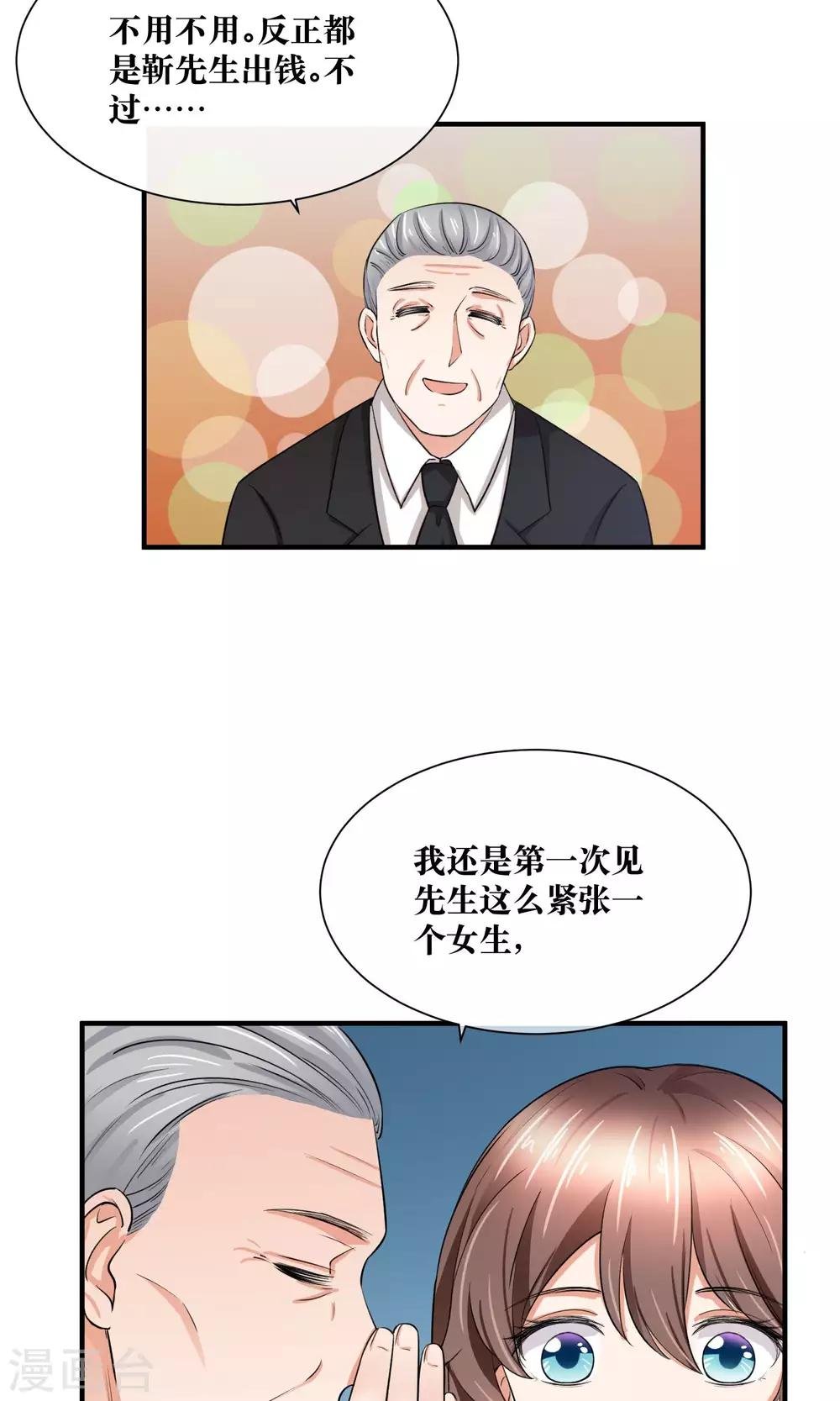 第29话 我越来越在意他