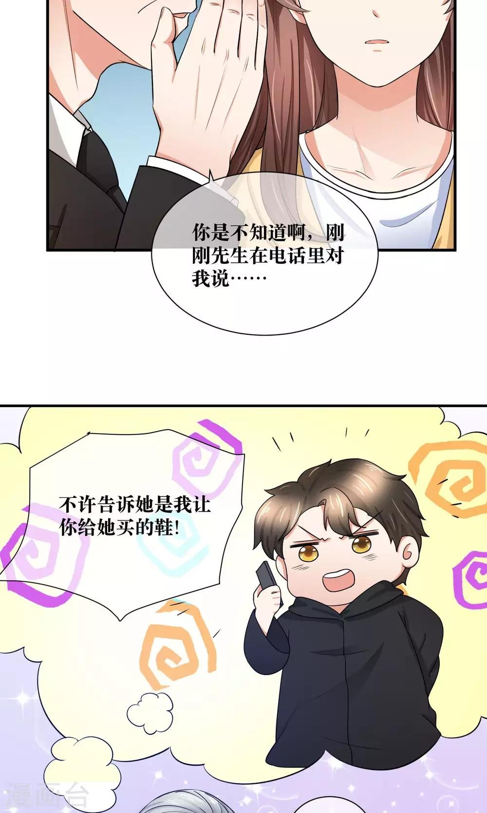 第29话 我越来越在意他