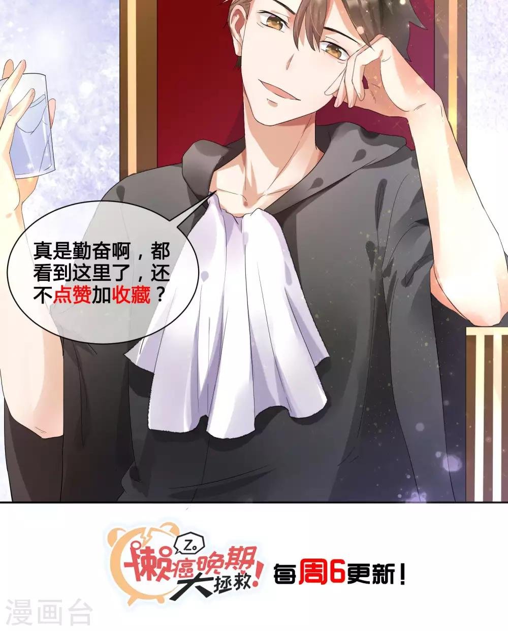 第29话 我越来越在意他