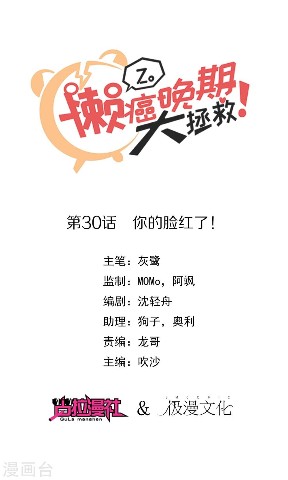 第30话 你的脸红了！