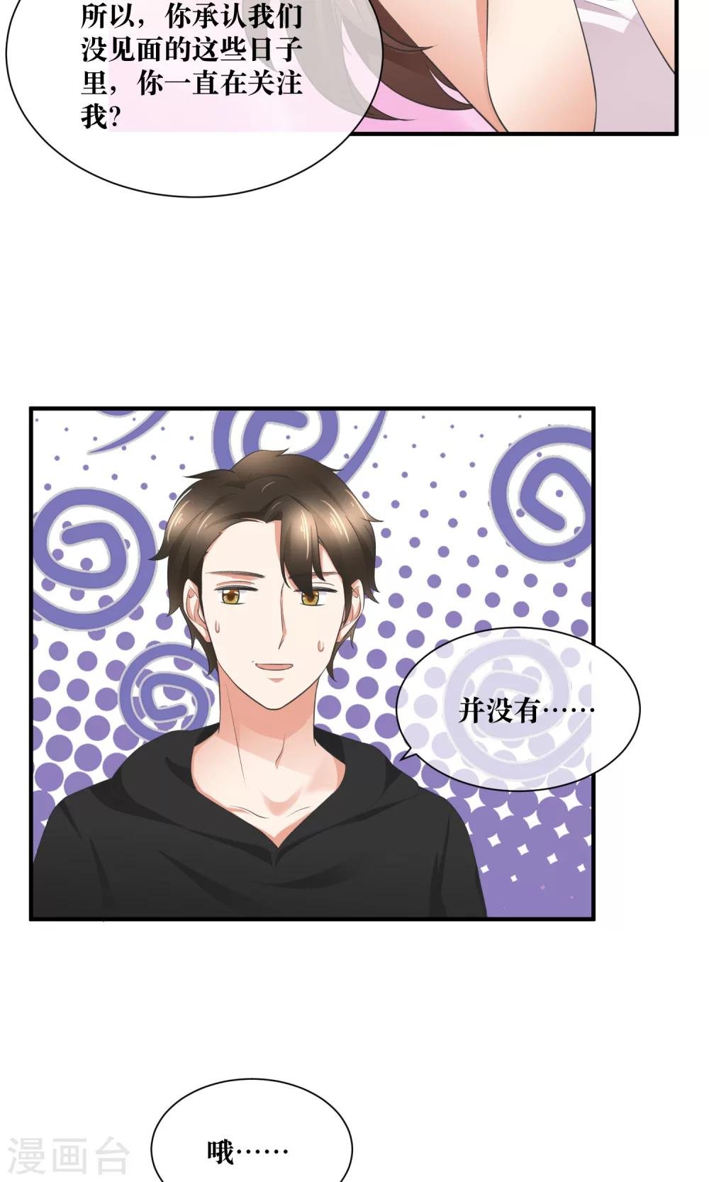 第30话 你的脸红了！