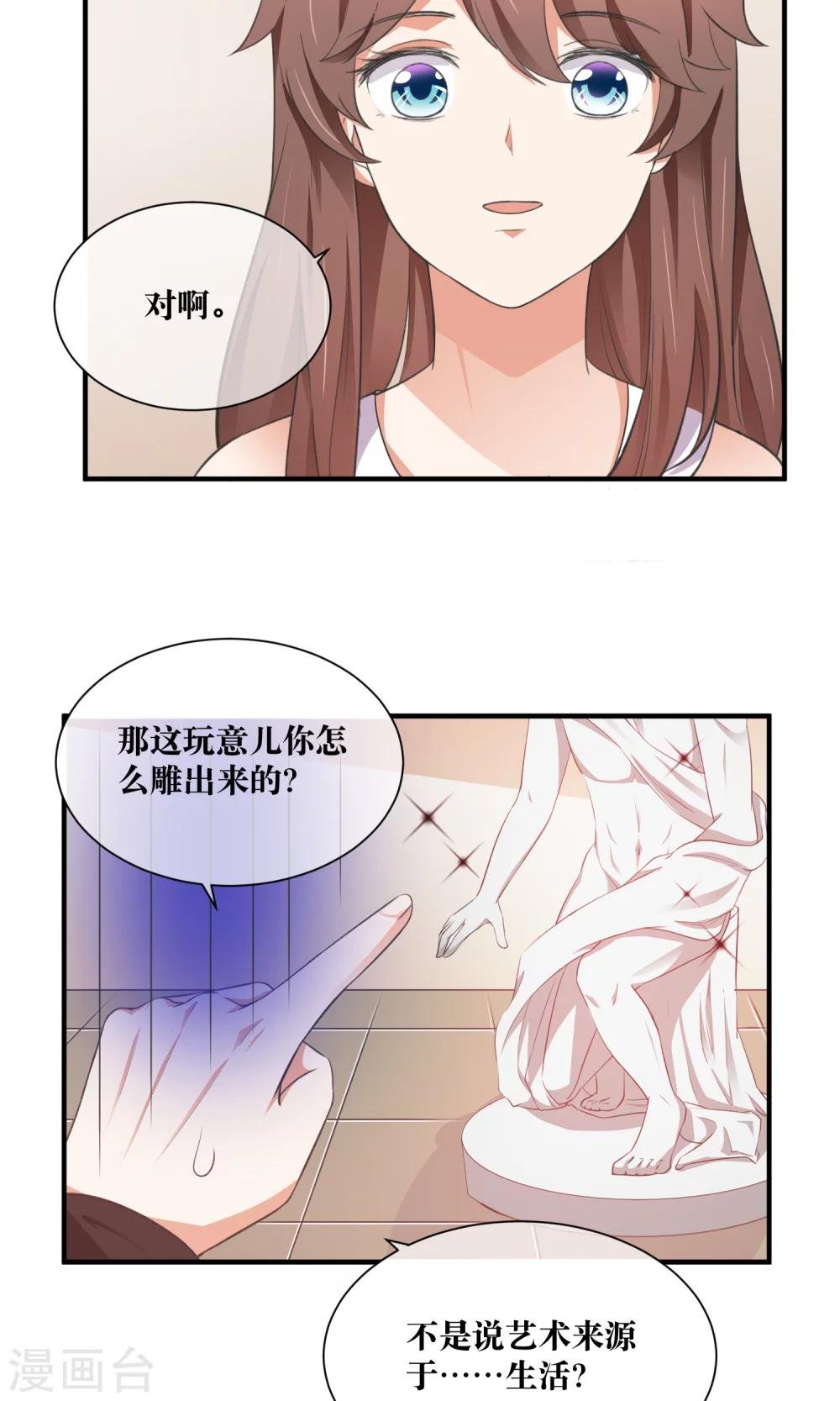 第32话 脱光衣服，乖乖坐好