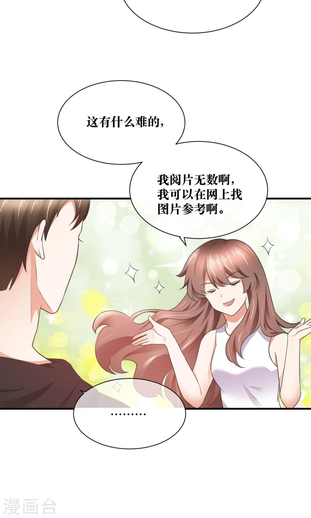 第32话 脱光衣服，乖乖坐好