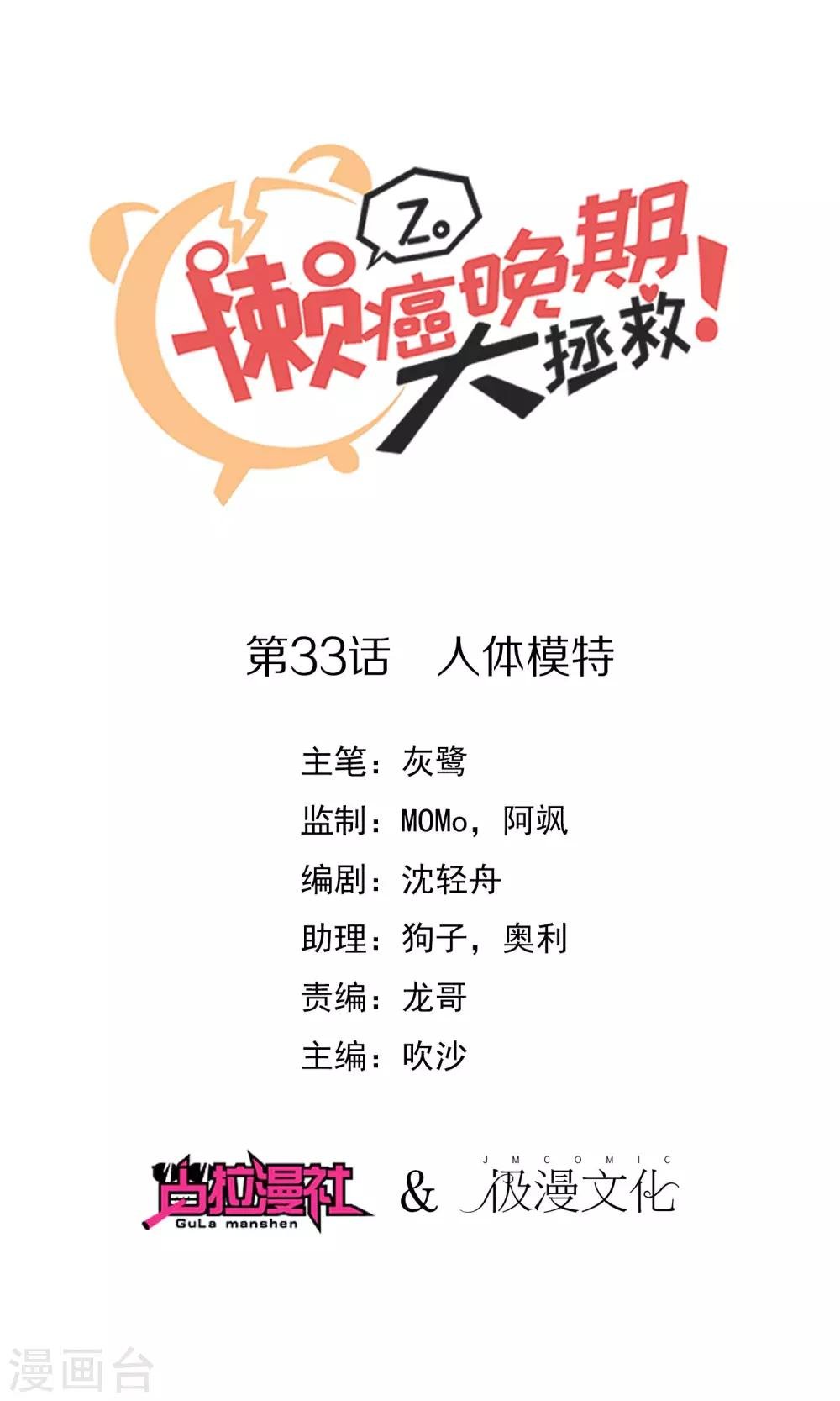 第33话 人体模特