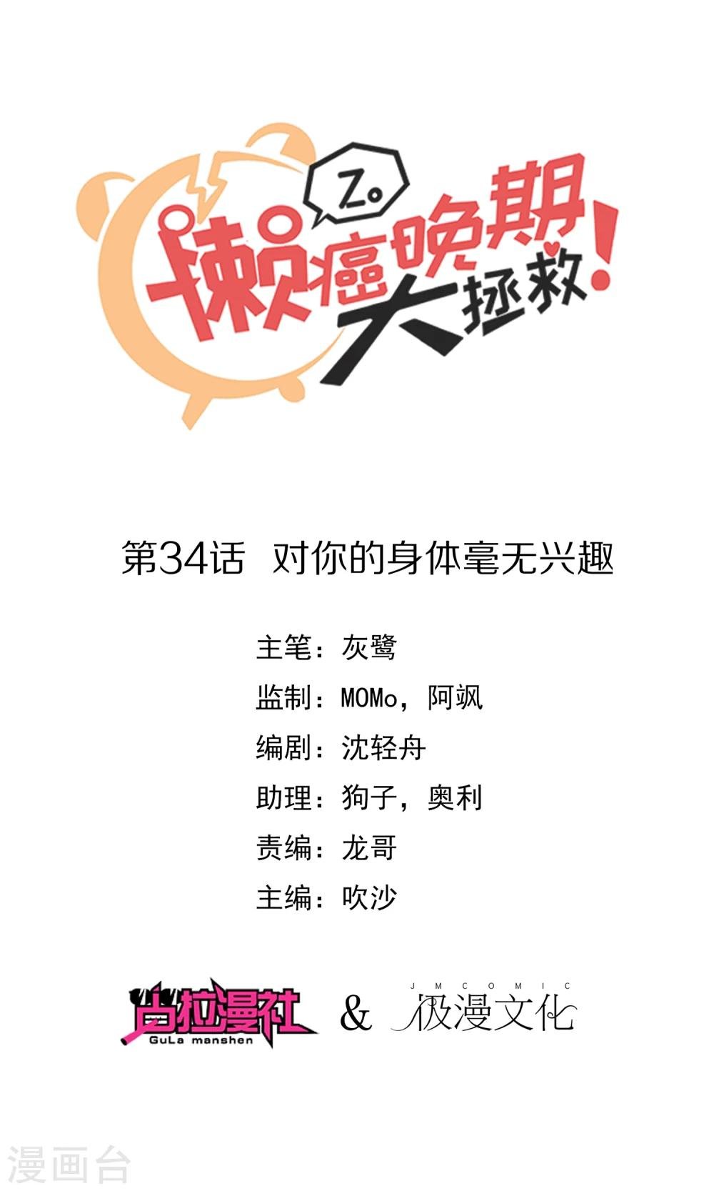 第34话 对你的身体毫无兴趣