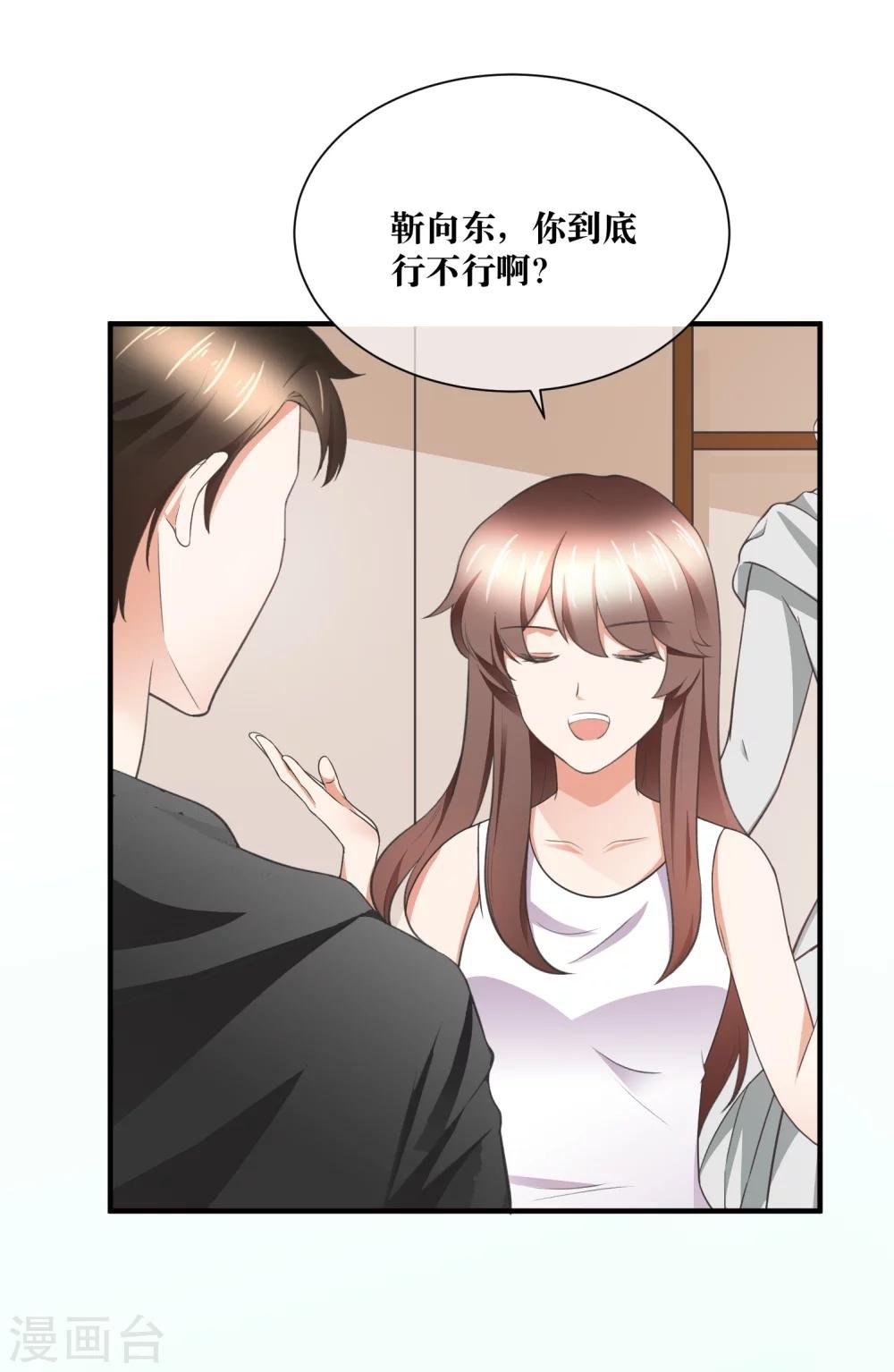 第34话 对你的身体毫无兴趣