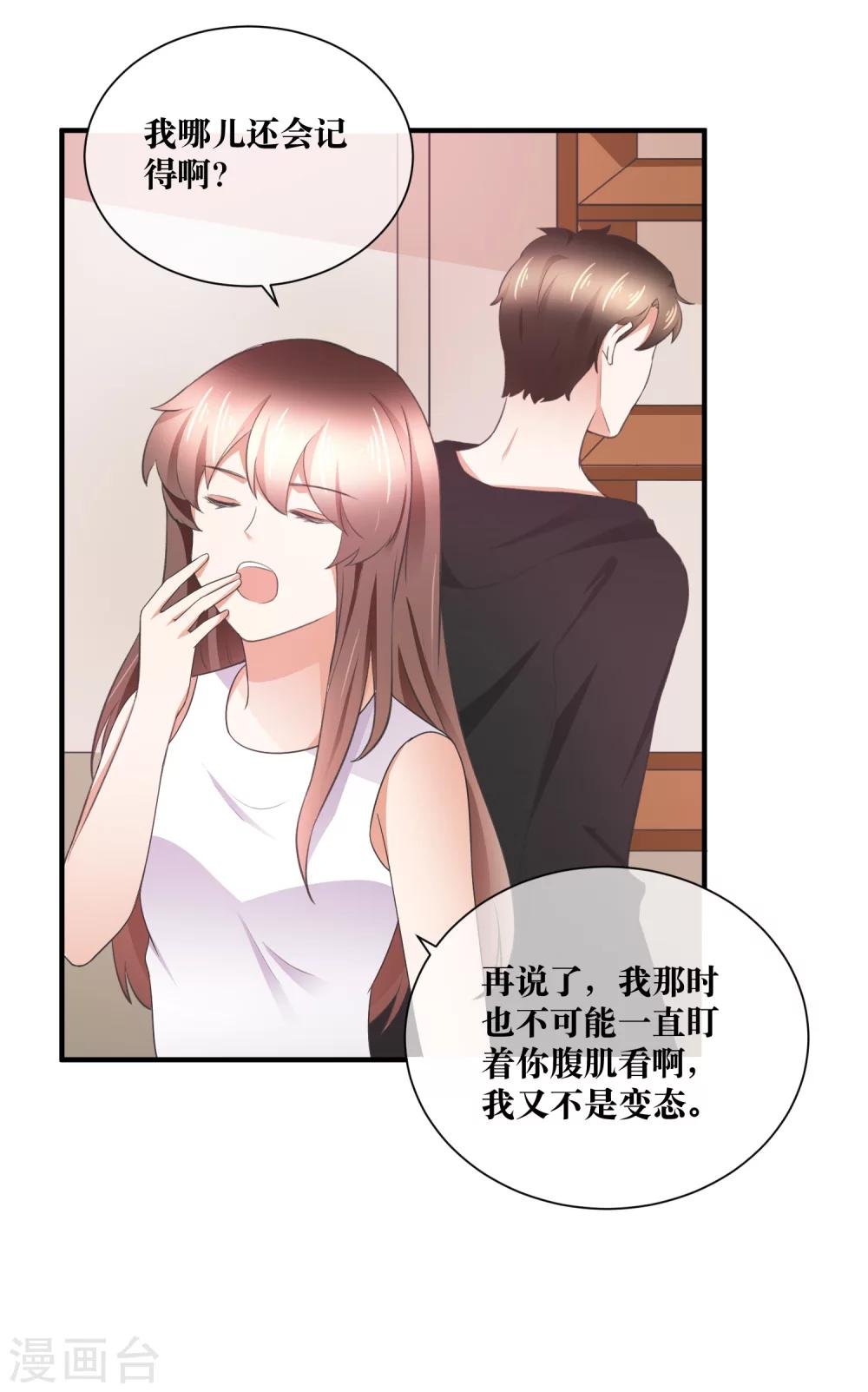 第34话 对你的身体毫无兴趣